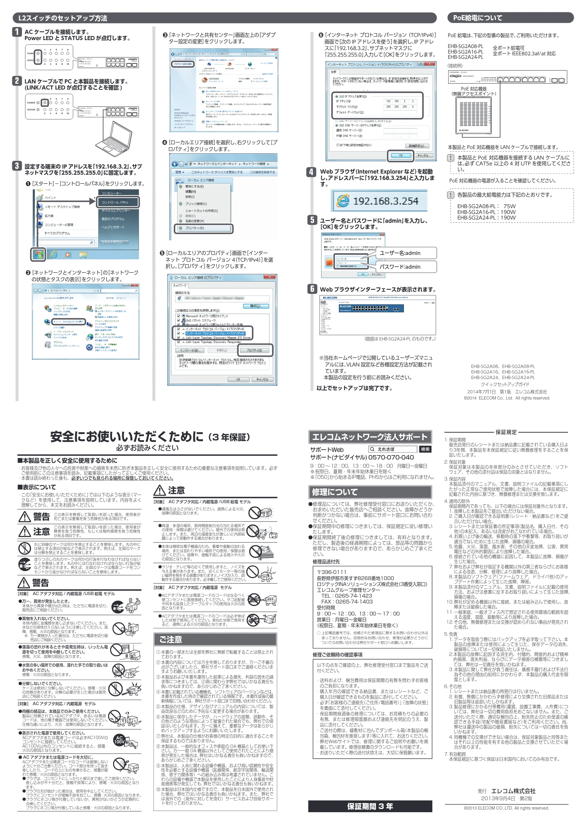 エレコム EHB-SG2A08 / EHB-SG2A08-PL / EHB-SG2A16 クイックセットアップガイド — 原本ページ — 2ページ
