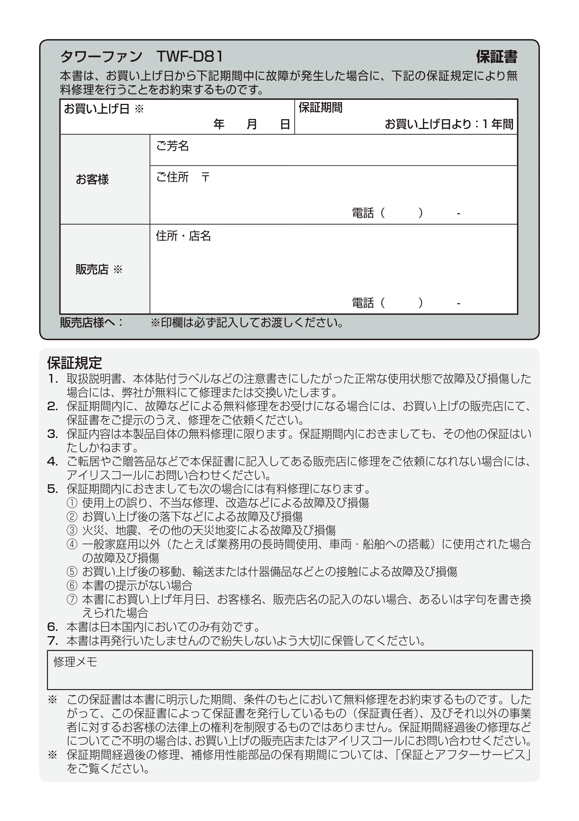 アイリスオーヤマ TWF-D81 取扱説明書 — 原本ページ — 12ページ