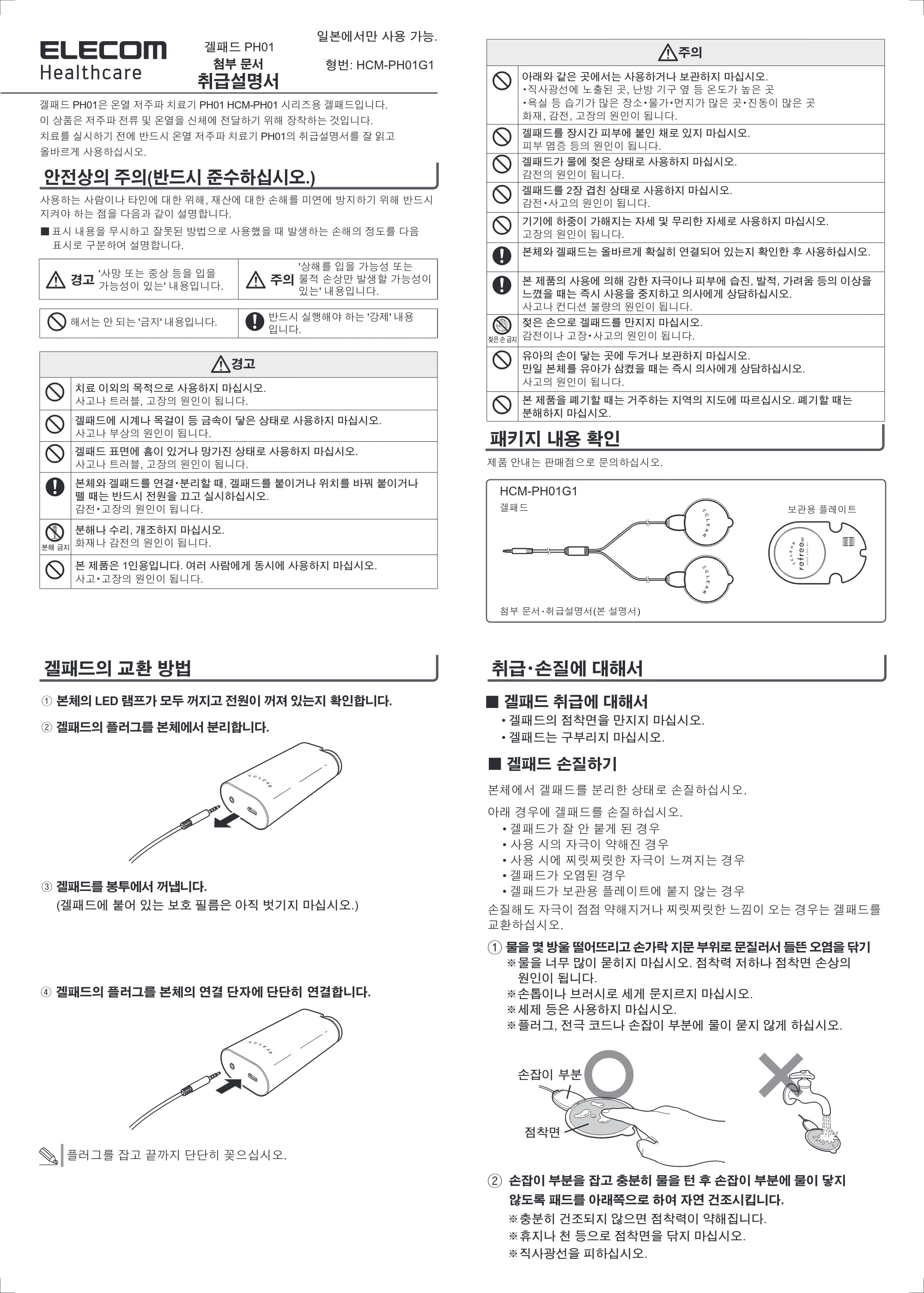 エレコム HCM-PH01G1 取扱説明書（韓国語） — 原本ページ — 1ページ