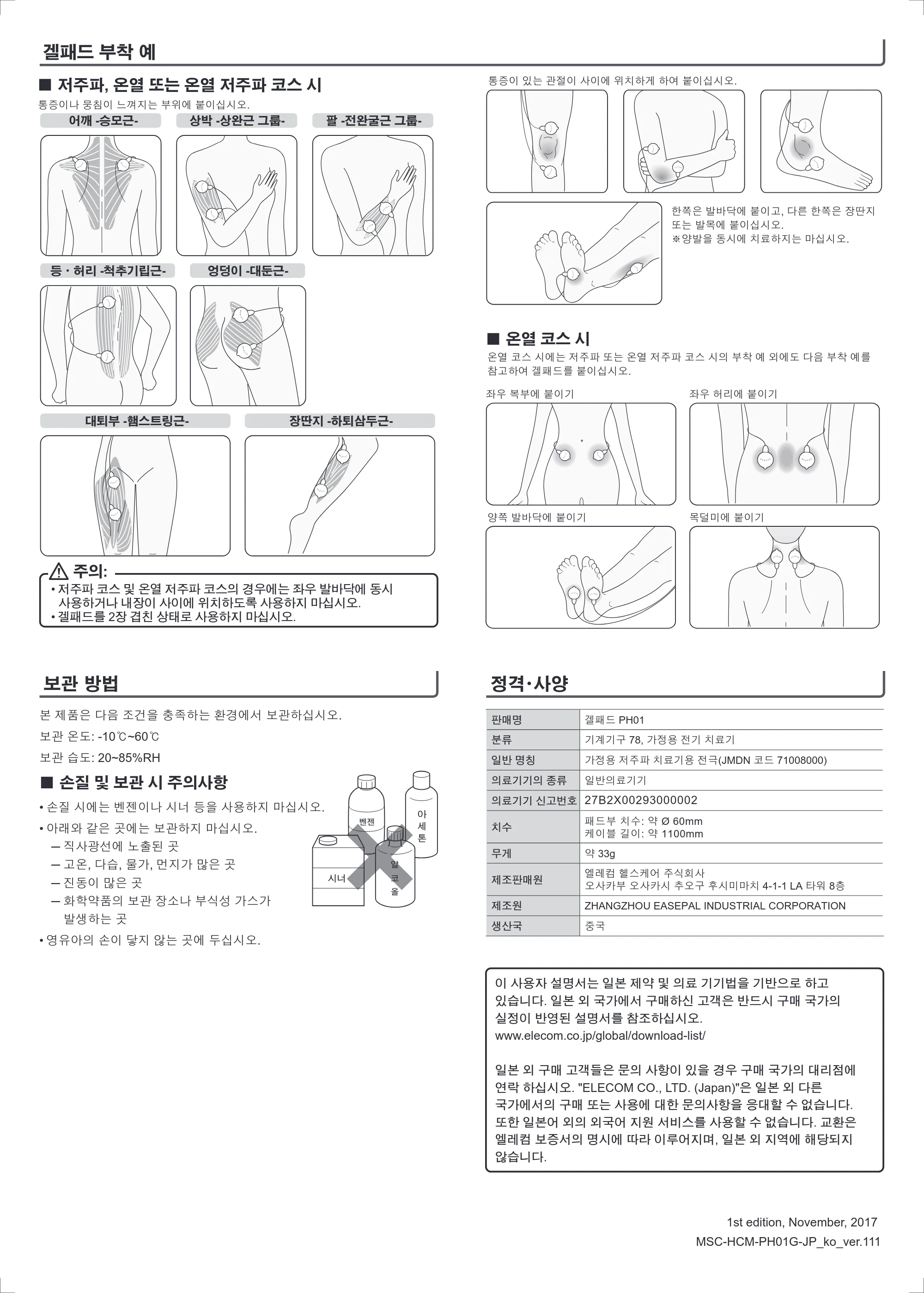 エレコム HCM-PH01G1 取扱説明書（韓国語） — 原本ページ — 2ページ