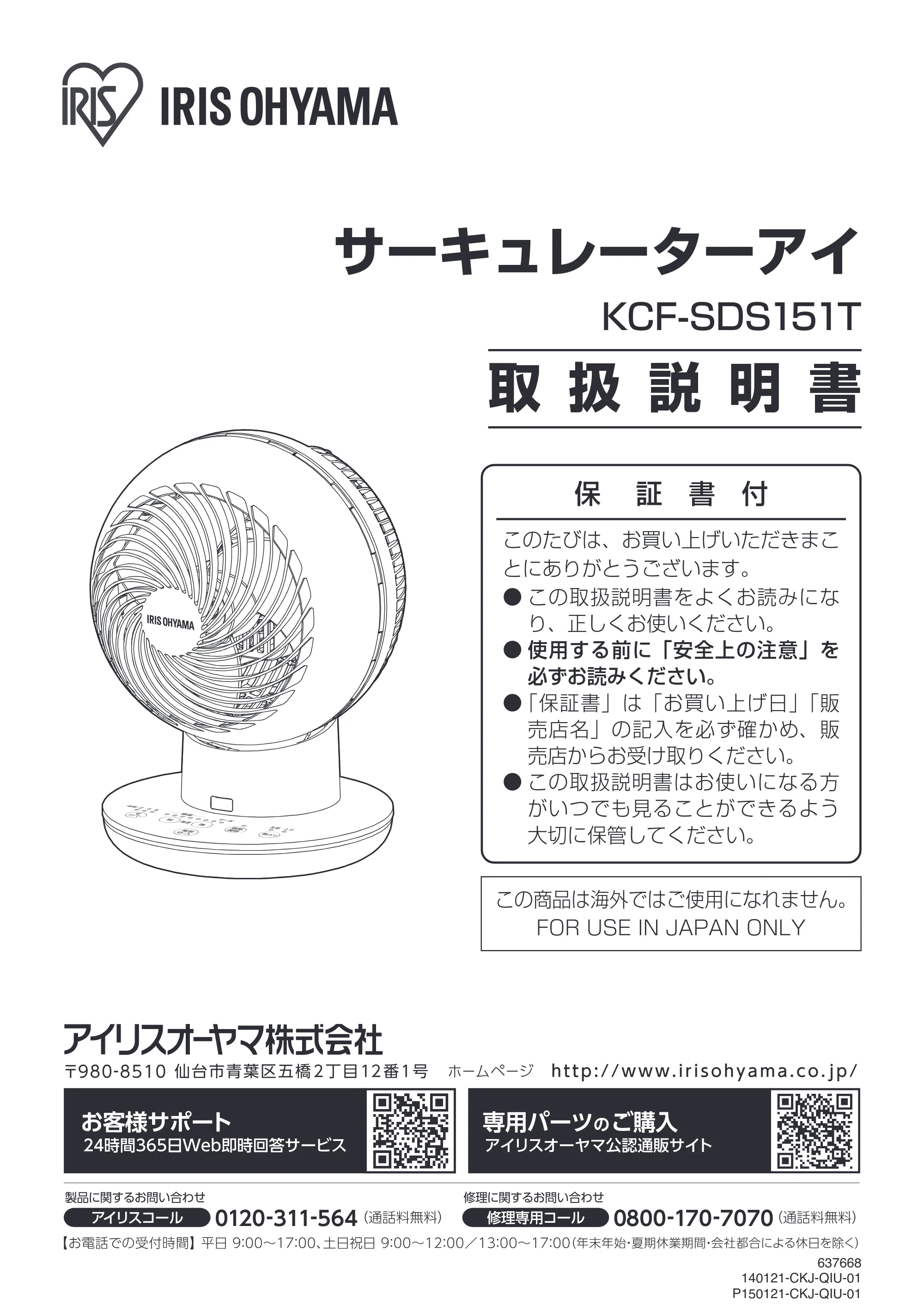 アイリスオーヤマ KCF-SDS151T 取扱説明書 — 原本ページ — 1ページ