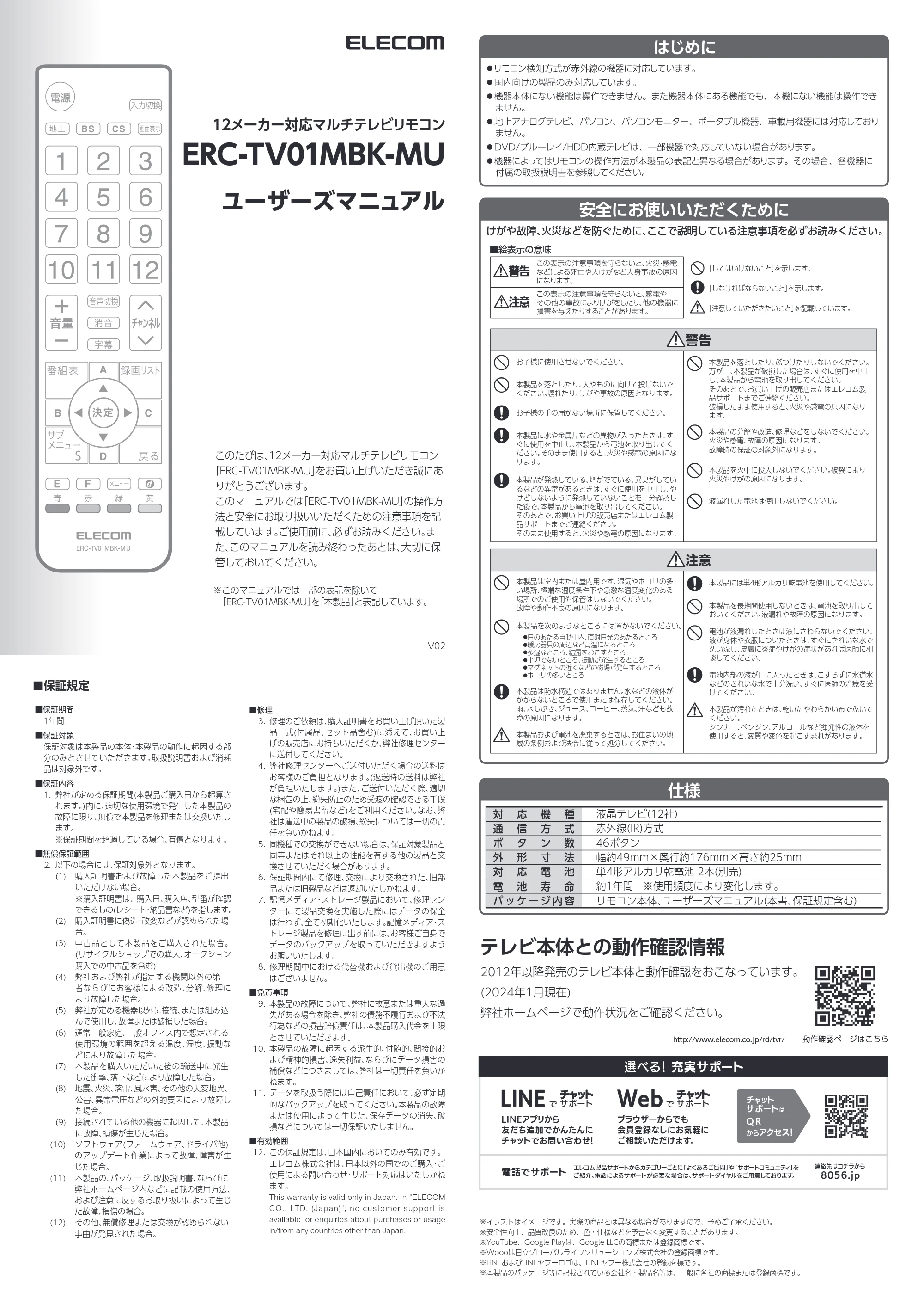 エレコム ERC-TV01MBK-MU 取扱説明書 — 原本ページ — 1ページ