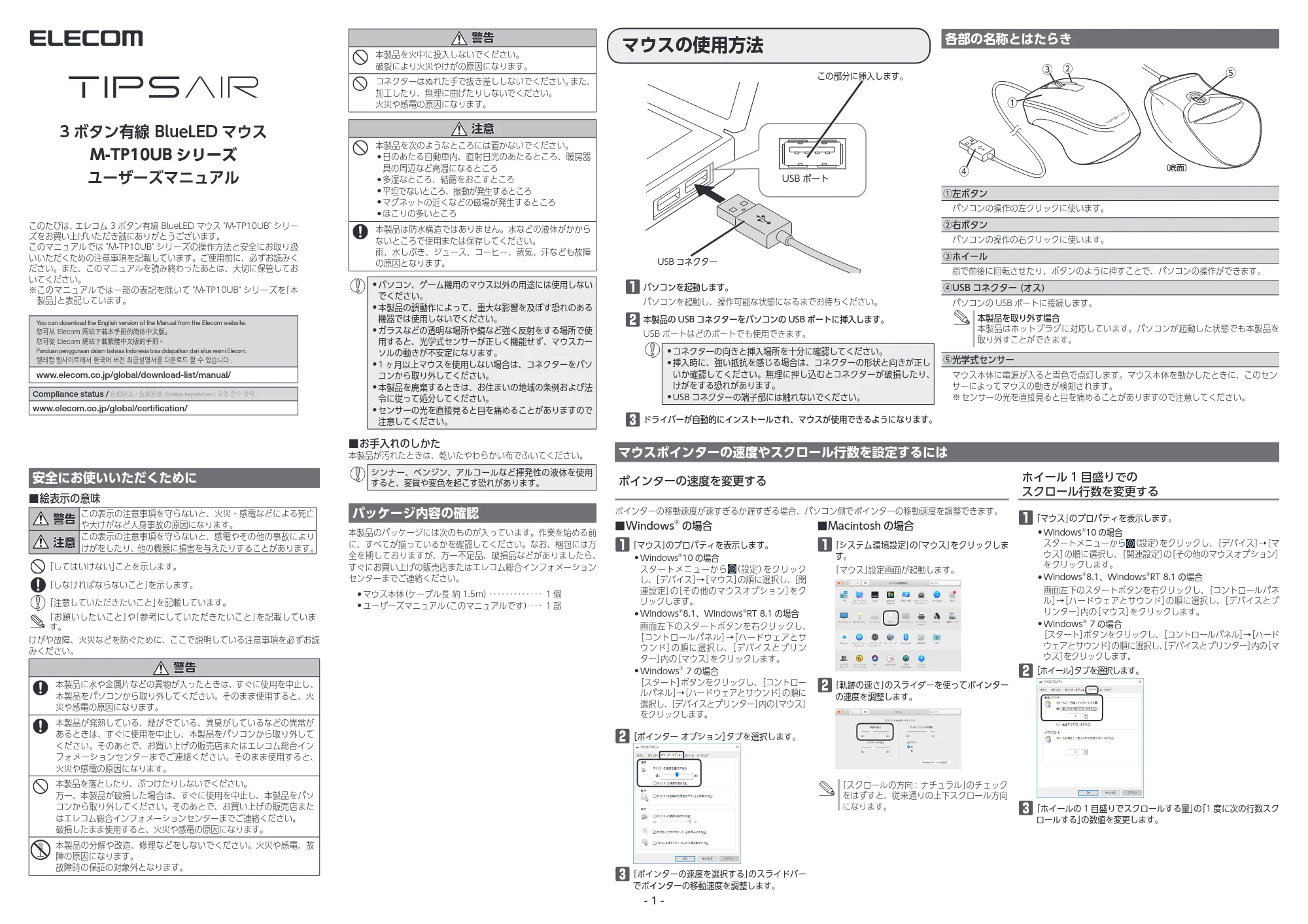 エレコム M-TP10UBSBK / M-TP10UBSRD ユーザーズマニュアル — 原本ページ — 1ページ