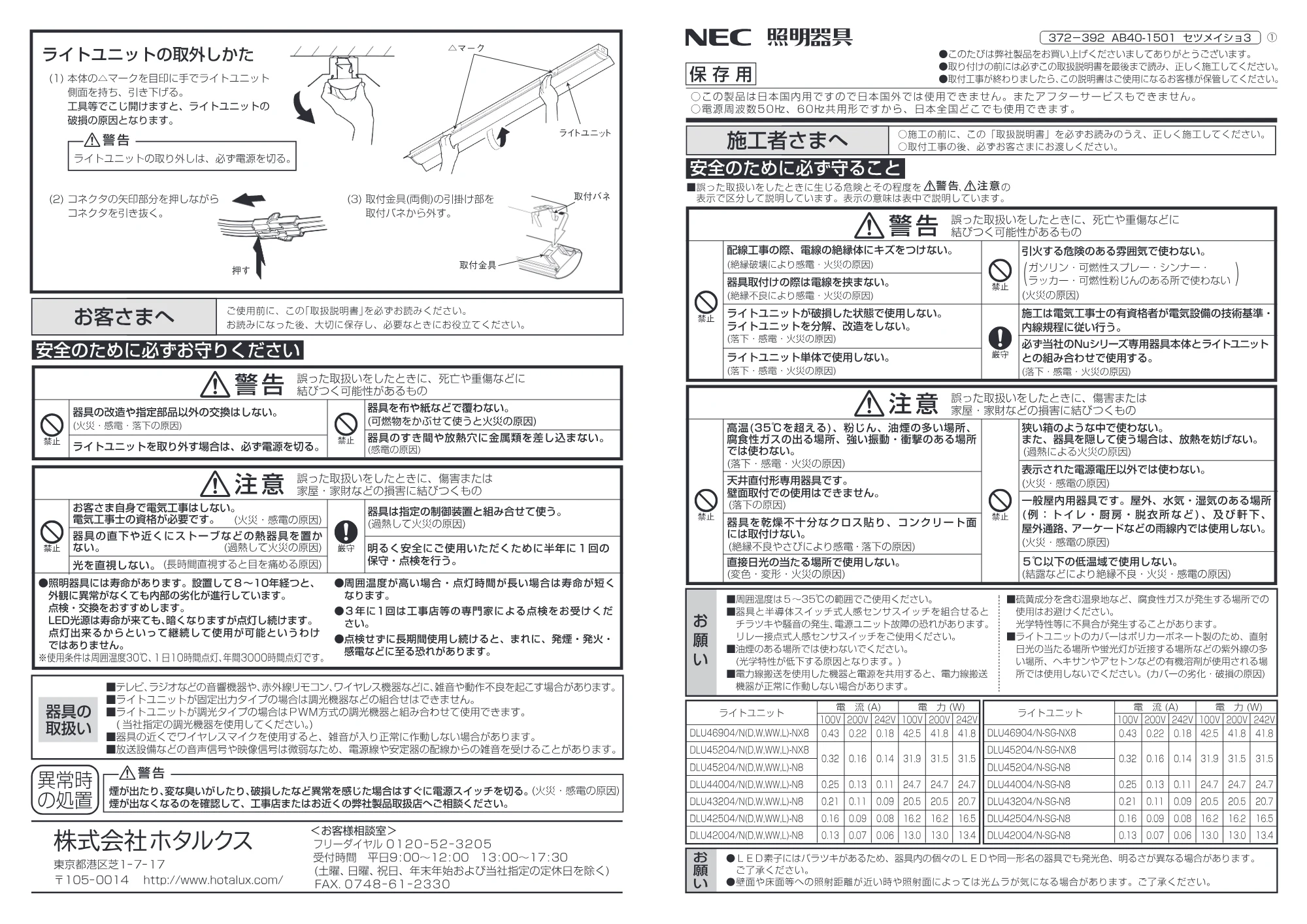 エレコム AB40-1501 両反射笠形器具本体 150mm幅 取扱説明書(施工者様用)(4000lm) — 原本ページ — 1ページ