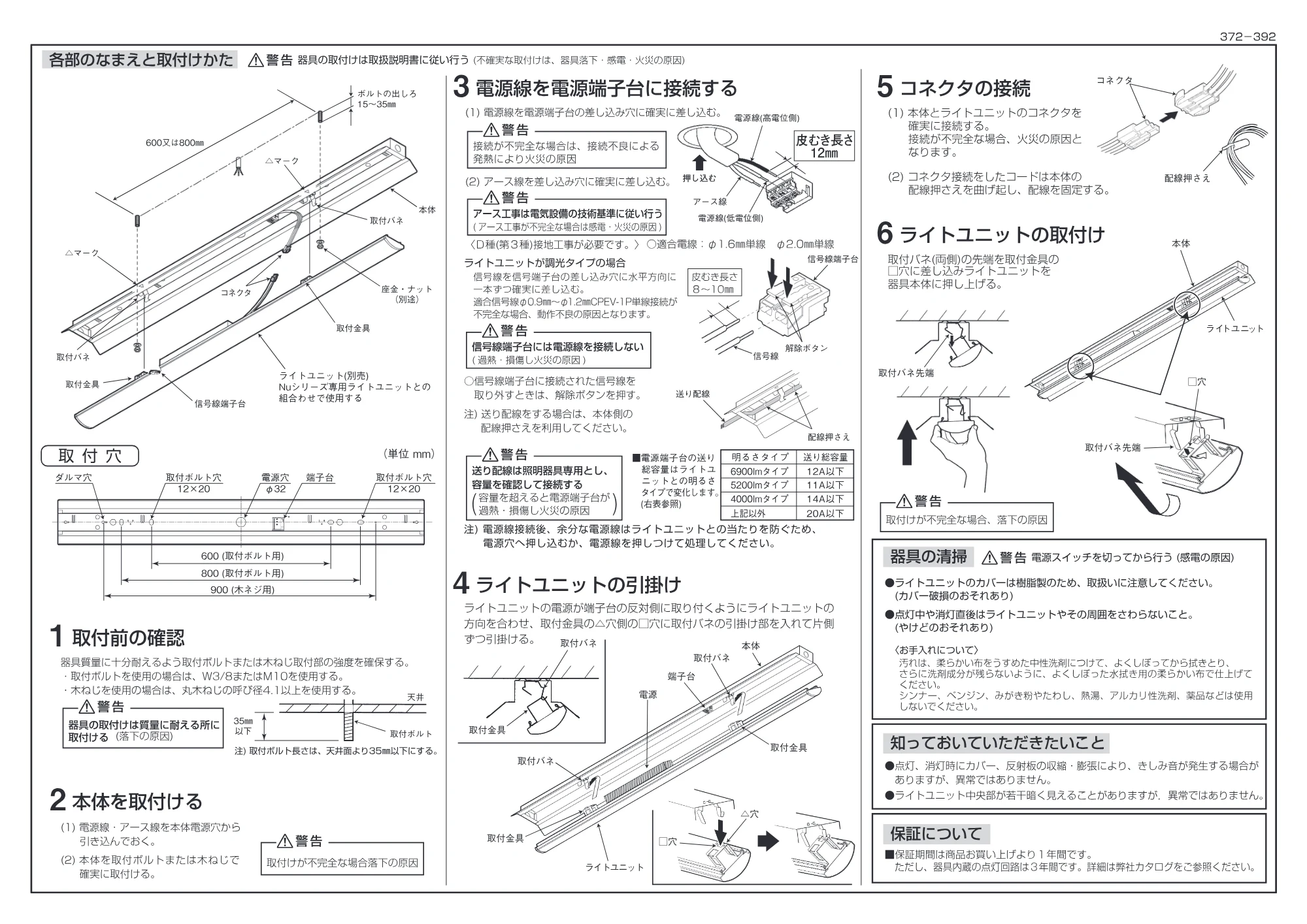 エレコム AB40-1501 両反射笠形器具本体 150mm幅 取扱説明書(施工者様用)(4000lm) — 原本ページ — 2ページ