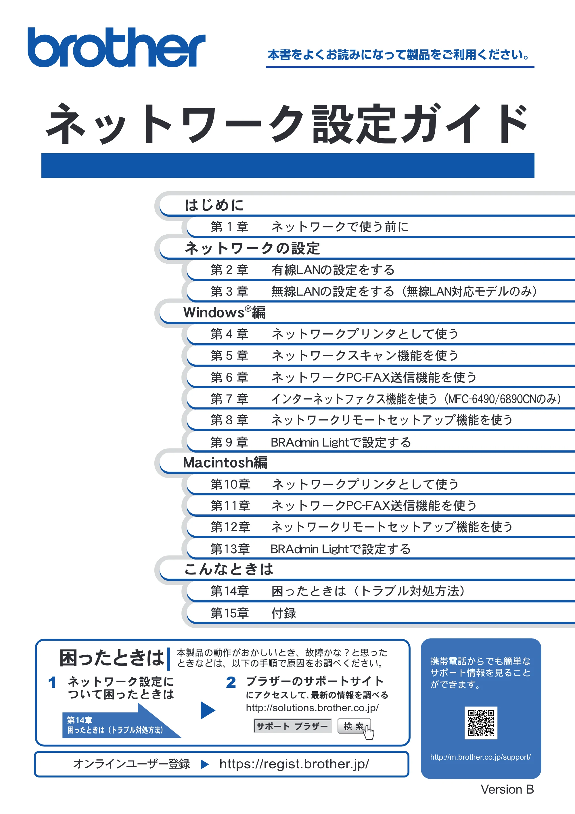 ブラザー DCP-535CN / MFC-490CN / MFC-5890CN ネットワーク取扱説明書 — ネットワーク設定ガイド — 原本ページ — 1ページ