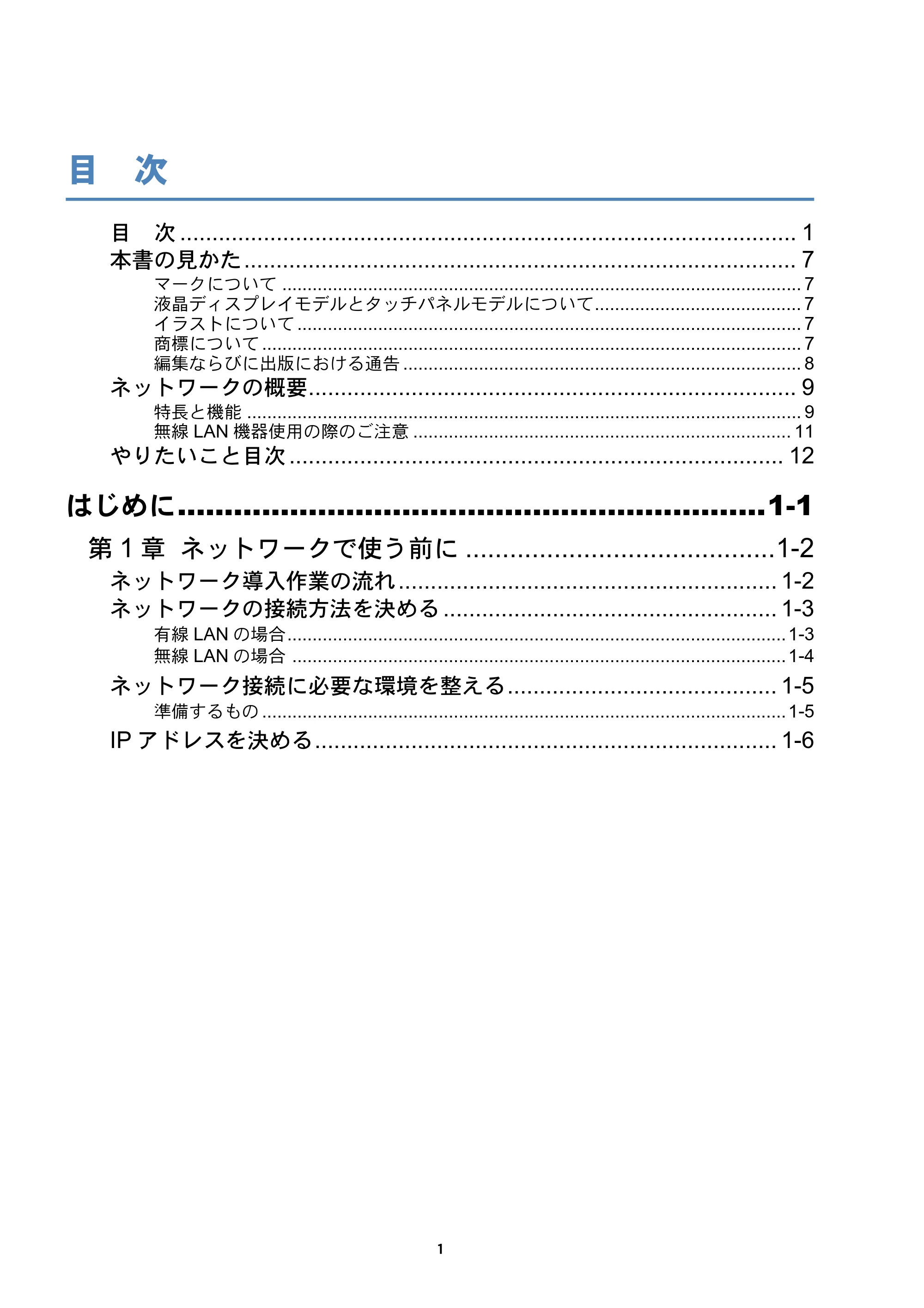 ブラザー DCP-535CN / MFC-490CN / MFC-5890CN ネットワーク取扱説明書 — 目 次 — 原本ページ — 2ページ