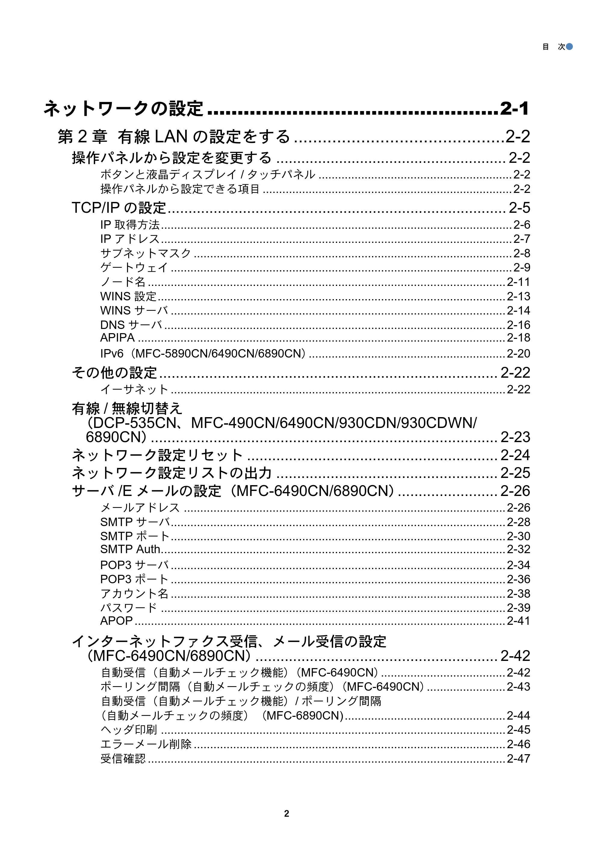 ブラザー DCP-535CN / MFC-490CN / MFC-5890CN ネットワーク取扱説明書 — 原本ページ — 3ページ