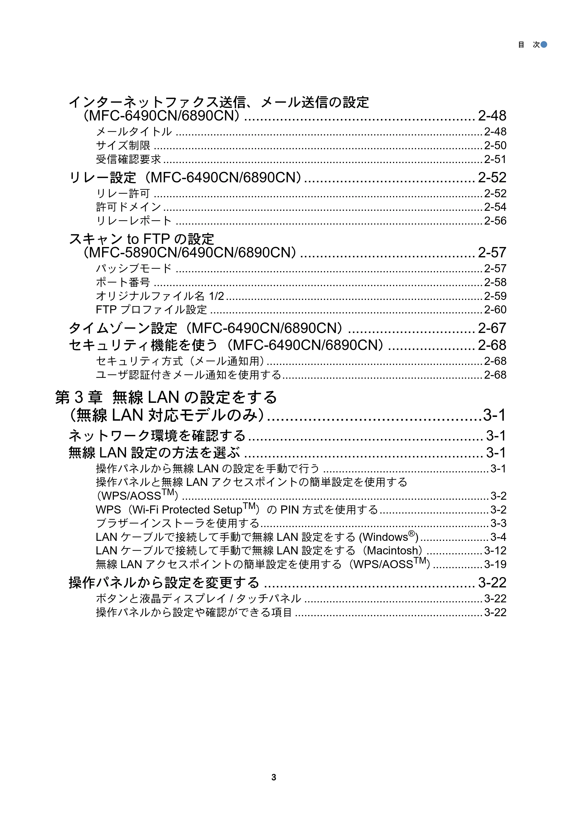 ブラザー DCP-535CN / MFC-490CN / MFC-5890CN ネットワーク取扱説明書 — 原本ページ — 4ページ