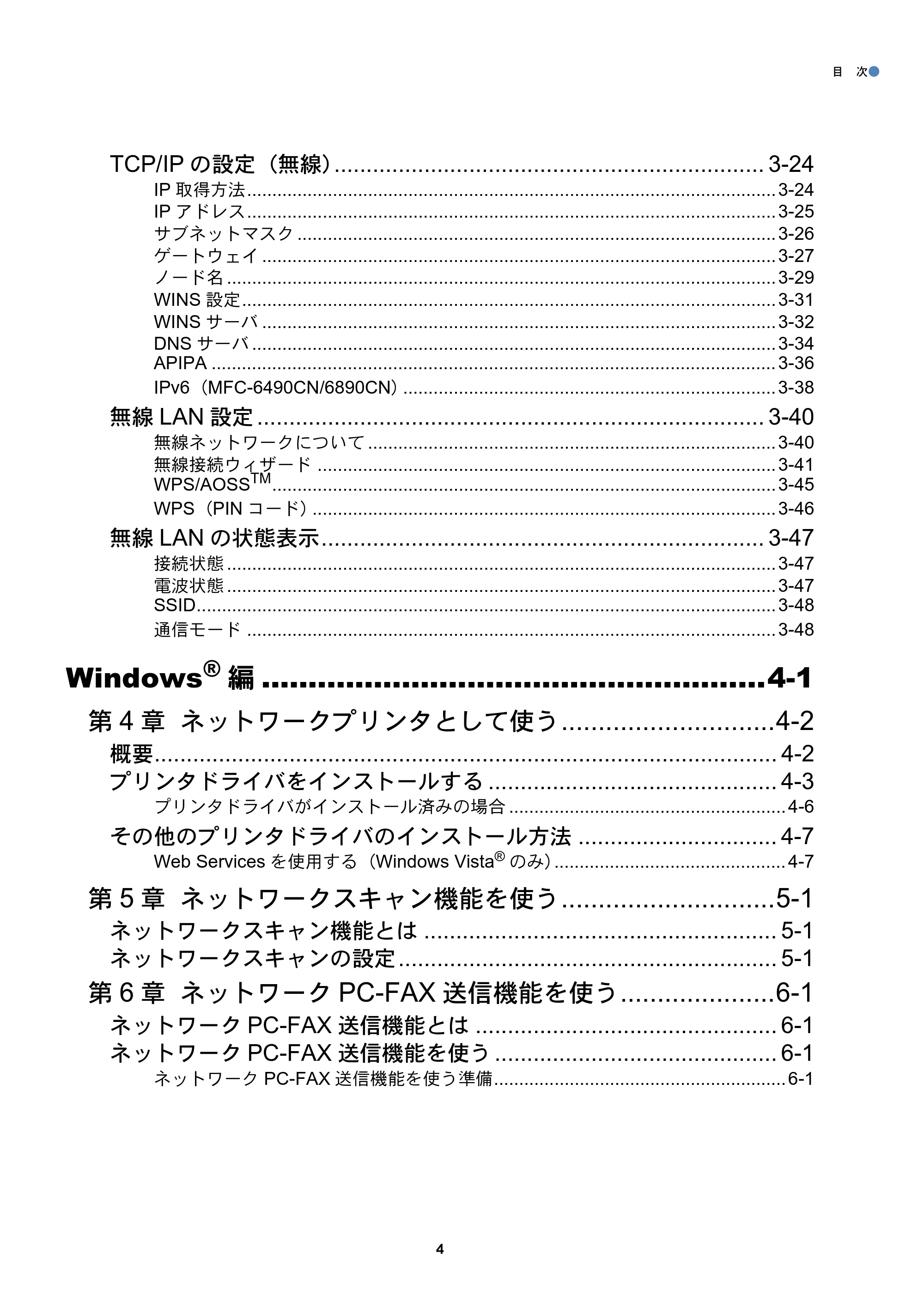 ブラザー DCP-535CN / MFC-490CN / MFC-5890CN ネットワーク取扱説明書 — 原本ページ — 5ページ