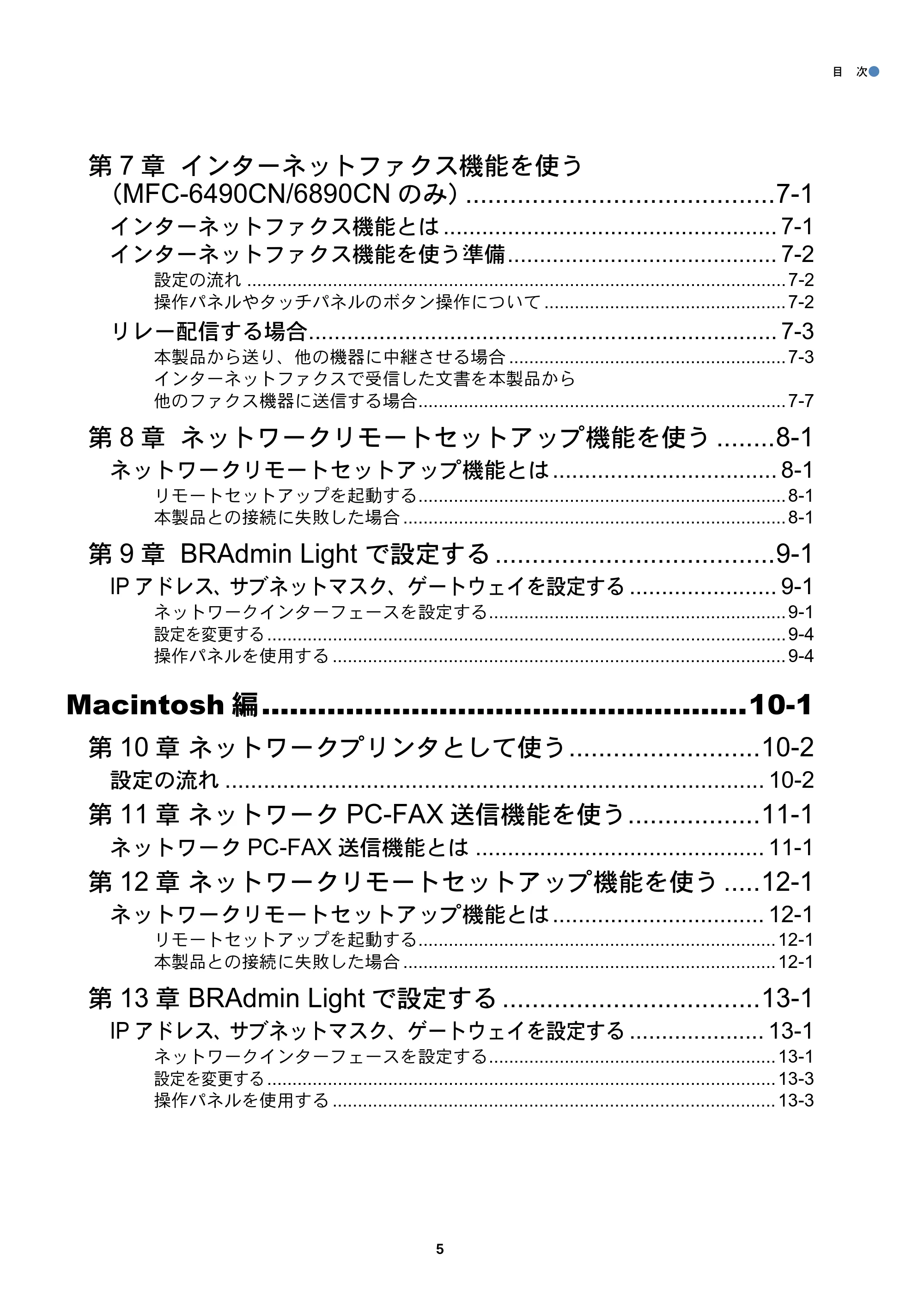 ブラザー DCP-535CN / MFC-490CN / MFC-5890CN ネットワーク取扱説明書 — 原本ページ — 6ページ