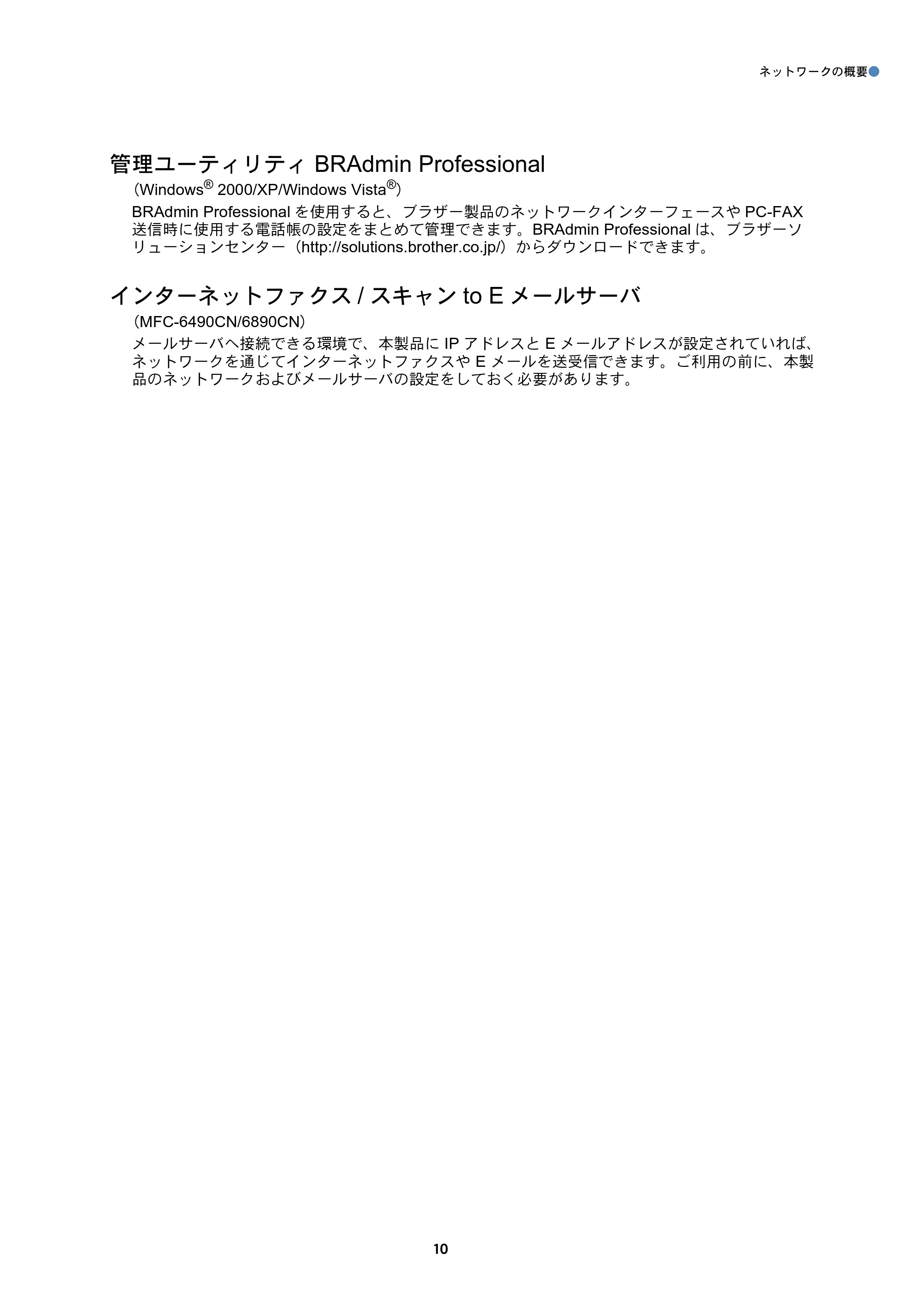 ブラザー DCP-535CN / MFC-490CN / MFC-5890CN ネットワーク取扱説明書 — 原本ページ — 11ページ