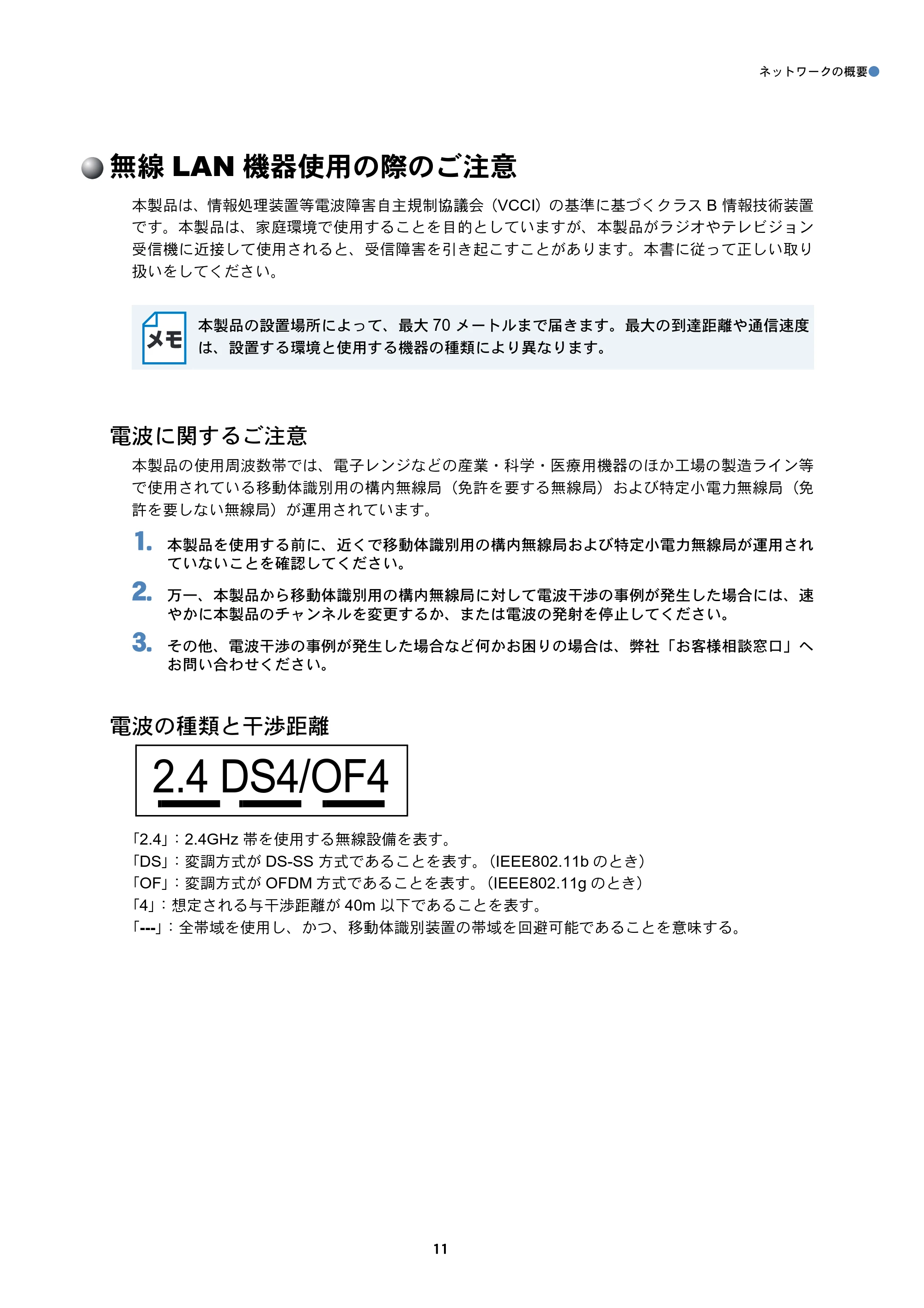 ブラザー DCP-535CN / MFC-490CN / MFC-5890CN ネットワーク取扱説明書 — 無線LAN機器使用の際のご注意 — 原本ページ — 12ページ