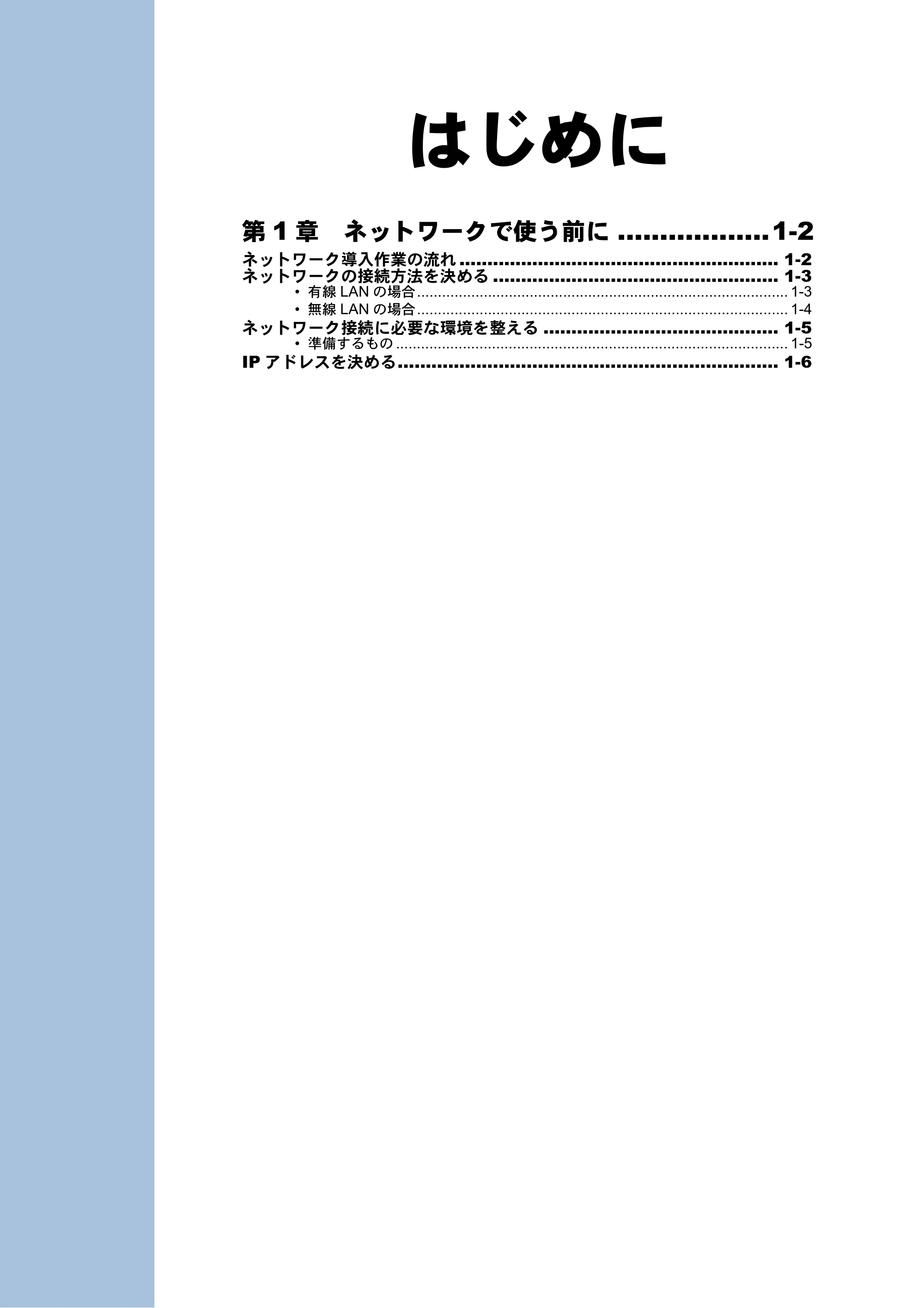 ブラザー DCP-535CN / MFC-490CN / MFC-5890CN ネットワーク取扱説明書 — はじめに — 原本ページ — 14ページ