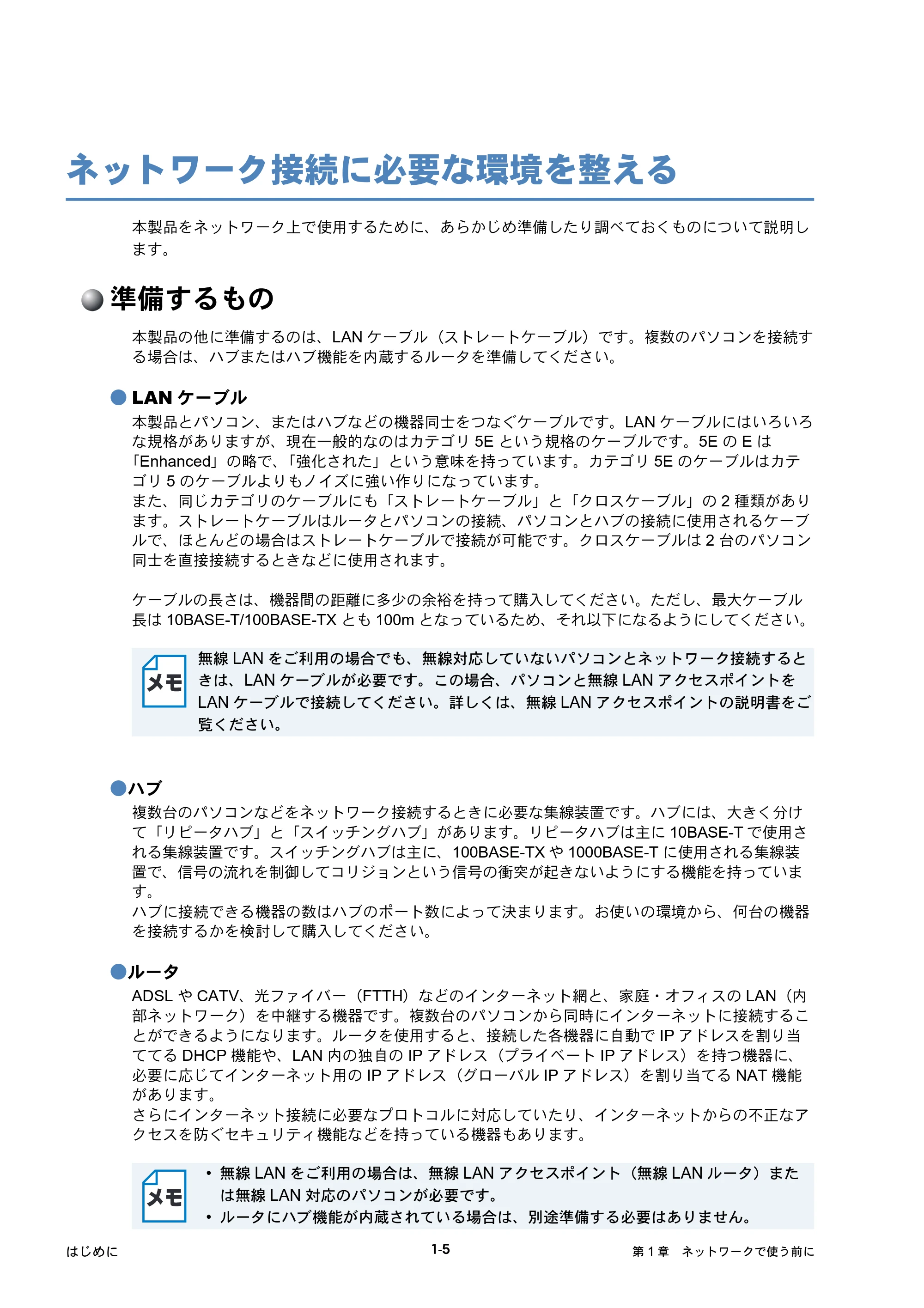 ブラザー DCP-535CN / MFC-490CN / MFC-5890CN ネットワーク取扱説明書 — ネットワーク接続に必要な環境を整える — 原本ページ — 18ページ