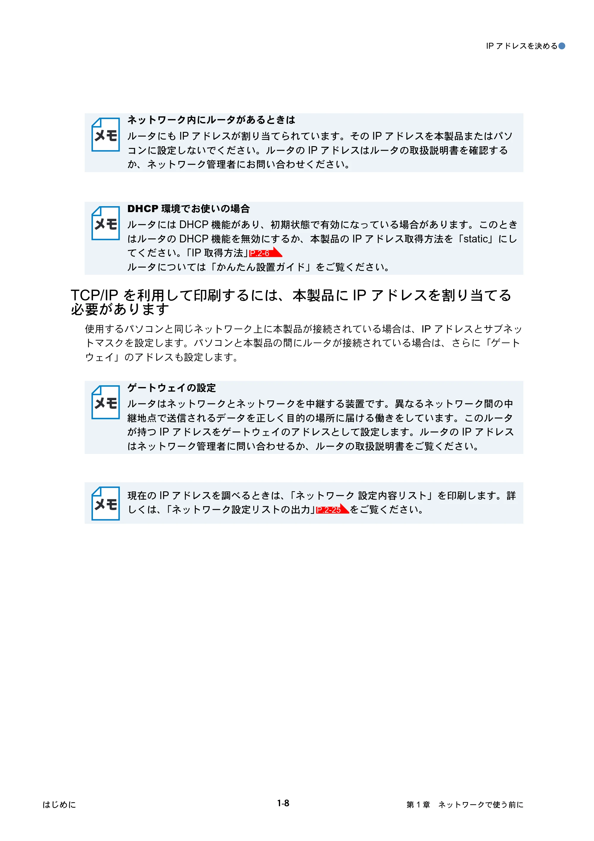 ブラザー DCP-535CN / MFC-490CN / MFC-5890CN ネットワーク取扱説明書 — 原本ページ — 21ページ