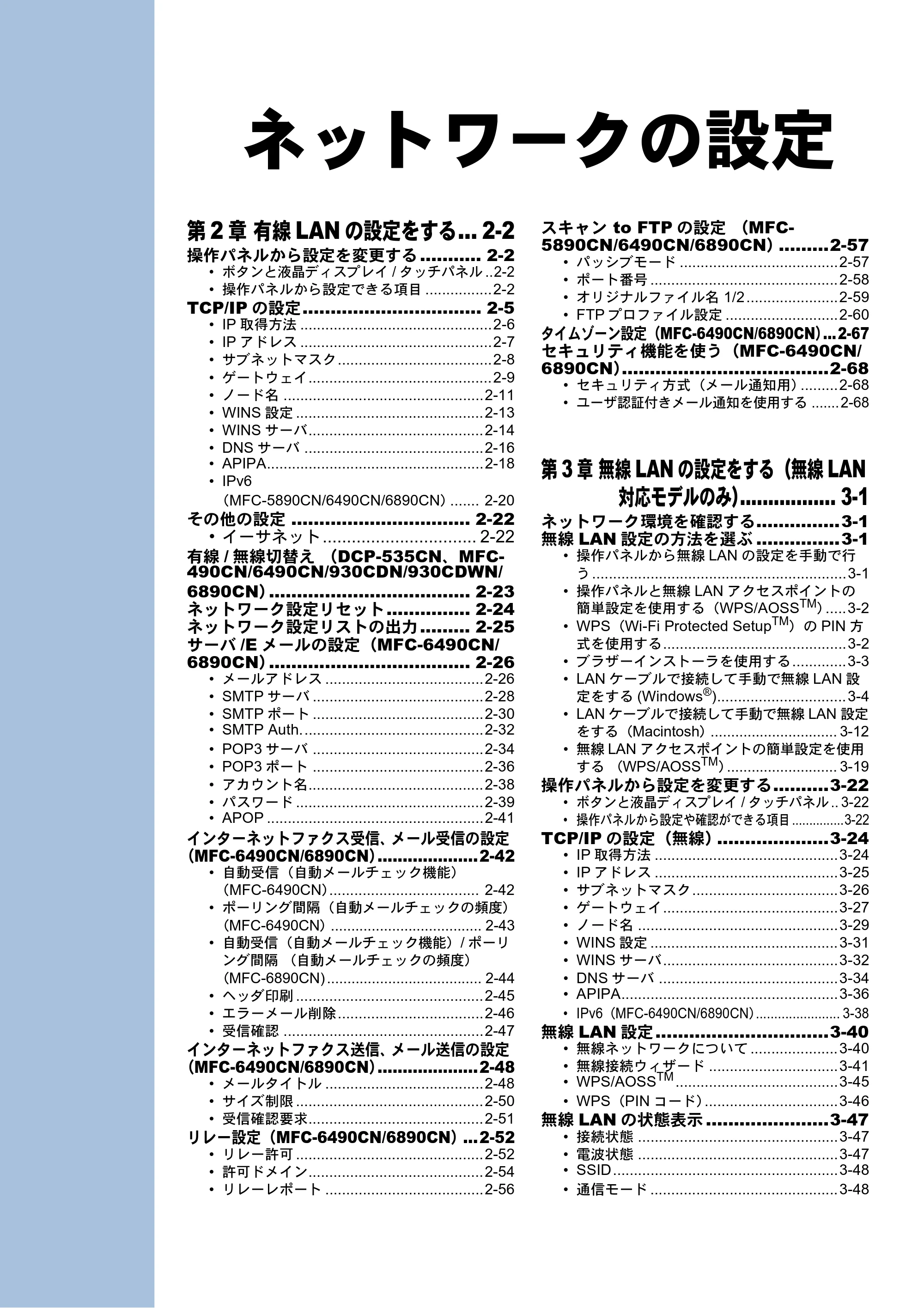 ブラザー DCP-535CN / MFC-490CN / MFC-5890CN ネットワーク取扱説明書 — ネットワークの設定 — 原本ページ — 22ページ