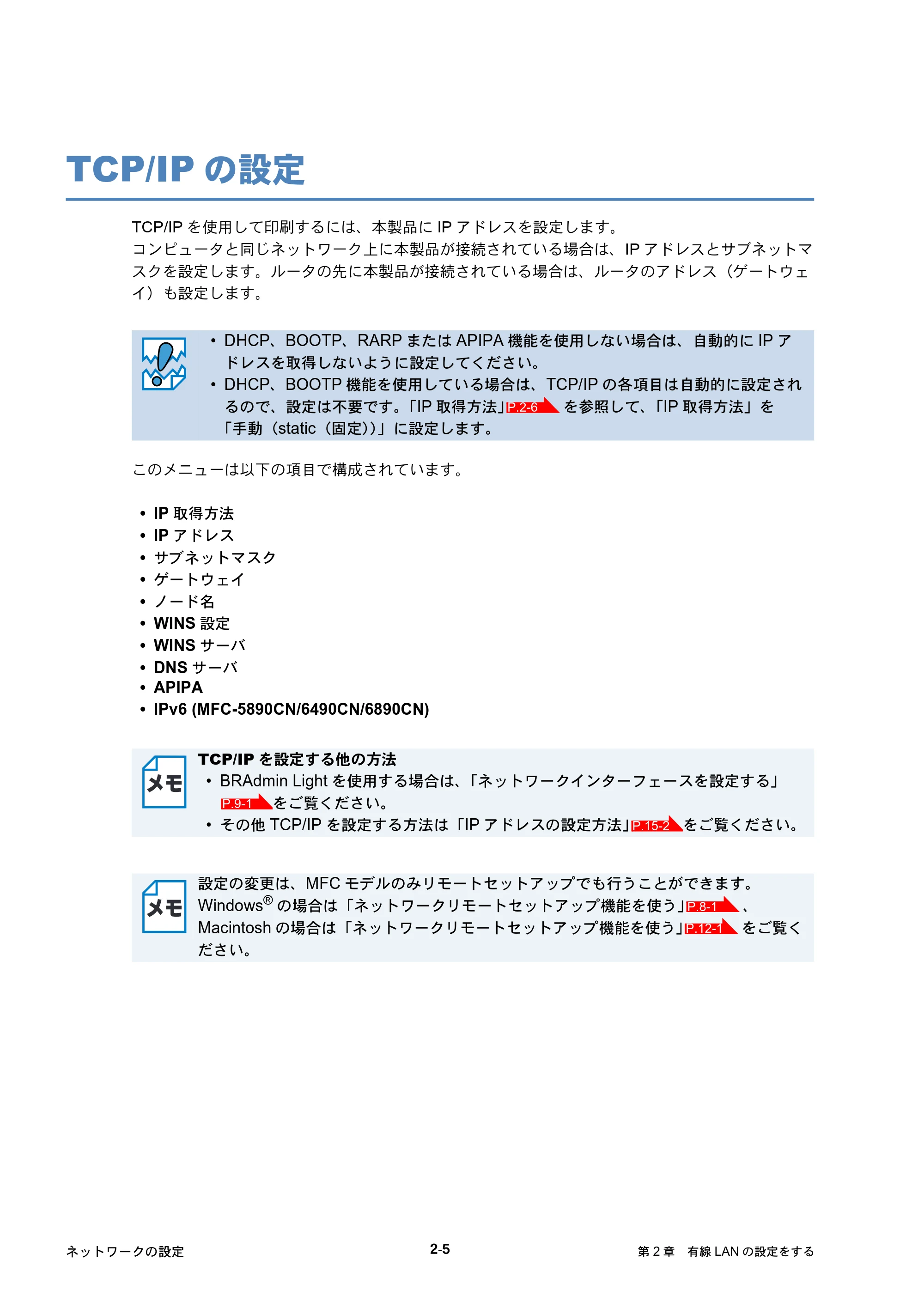 ブラザー DCP-535CN / MFC-490CN / MFC-5890CN ネットワーク取扱説明書 — TCP/IPの設定 — 原本ページ — 26ページ