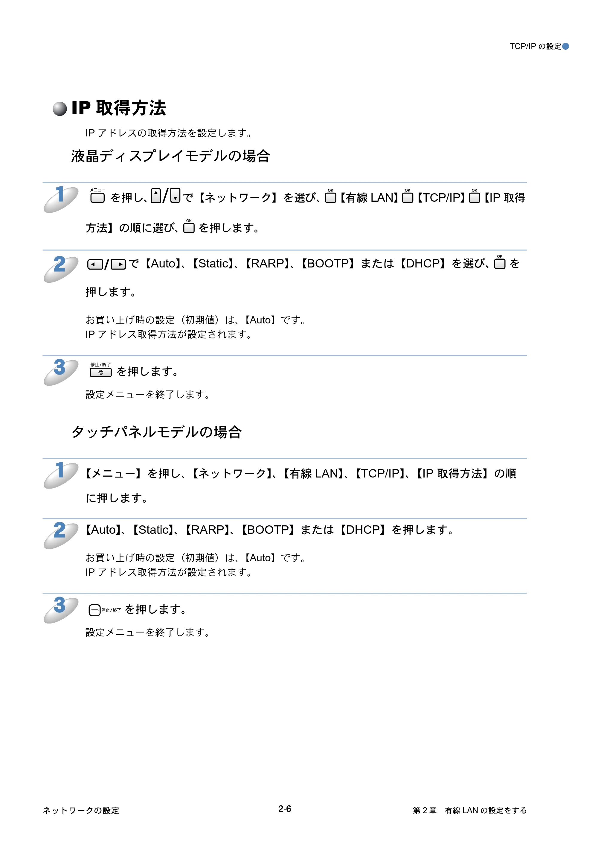 ブラザー DCP-535CN / MFC-490CN / MFC-5890CN ネットワーク取扱説明書 — IP取得方法 — 原本ページ — 27ページ