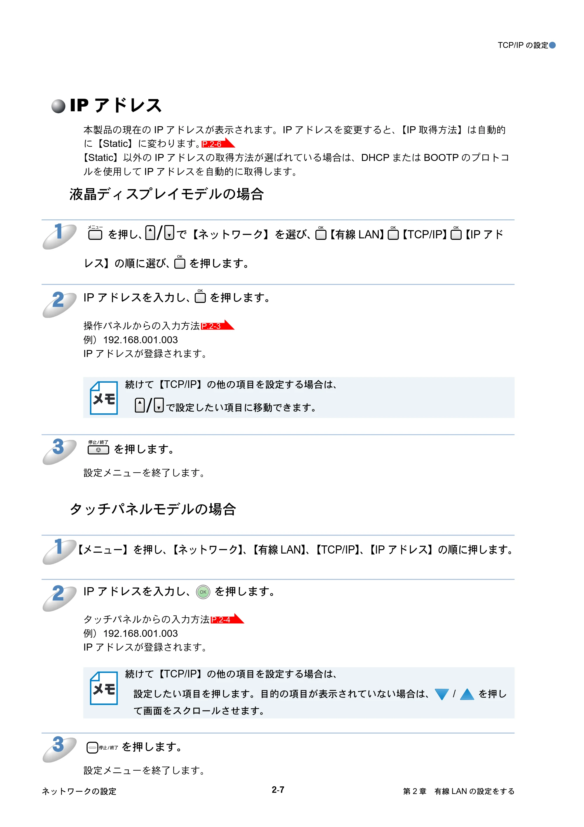 ブラザー DCP-535CN / MFC-490CN / MFC-5890CN ネットワーク取扱説明書 — IPアドレス — 原本ページ — 28ページ
