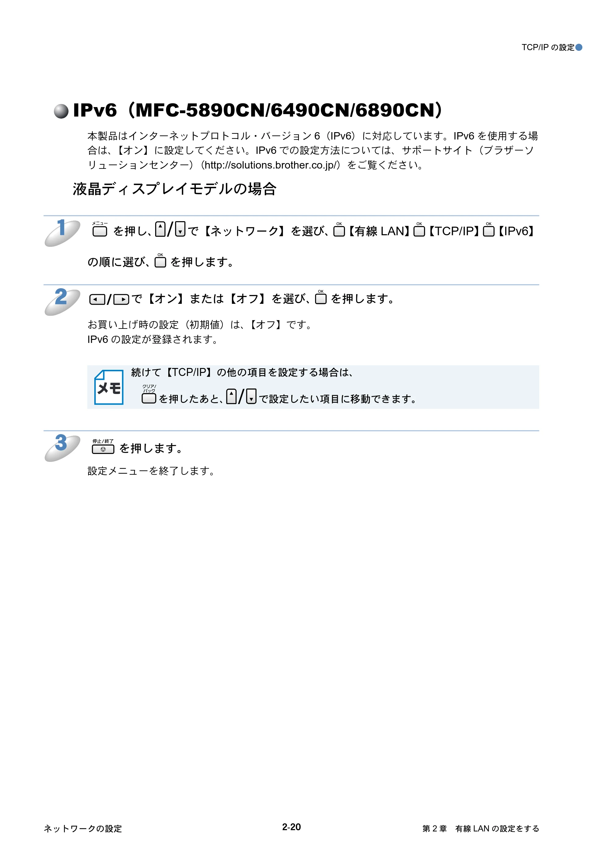 ブラザー DCP-535CN / MFC-490CN / MFC-5890CN ネットワーク取扱説明書 — IPv6（MFC-5890CN/6490CN/6890CN） — 原本ページ — 41ページ