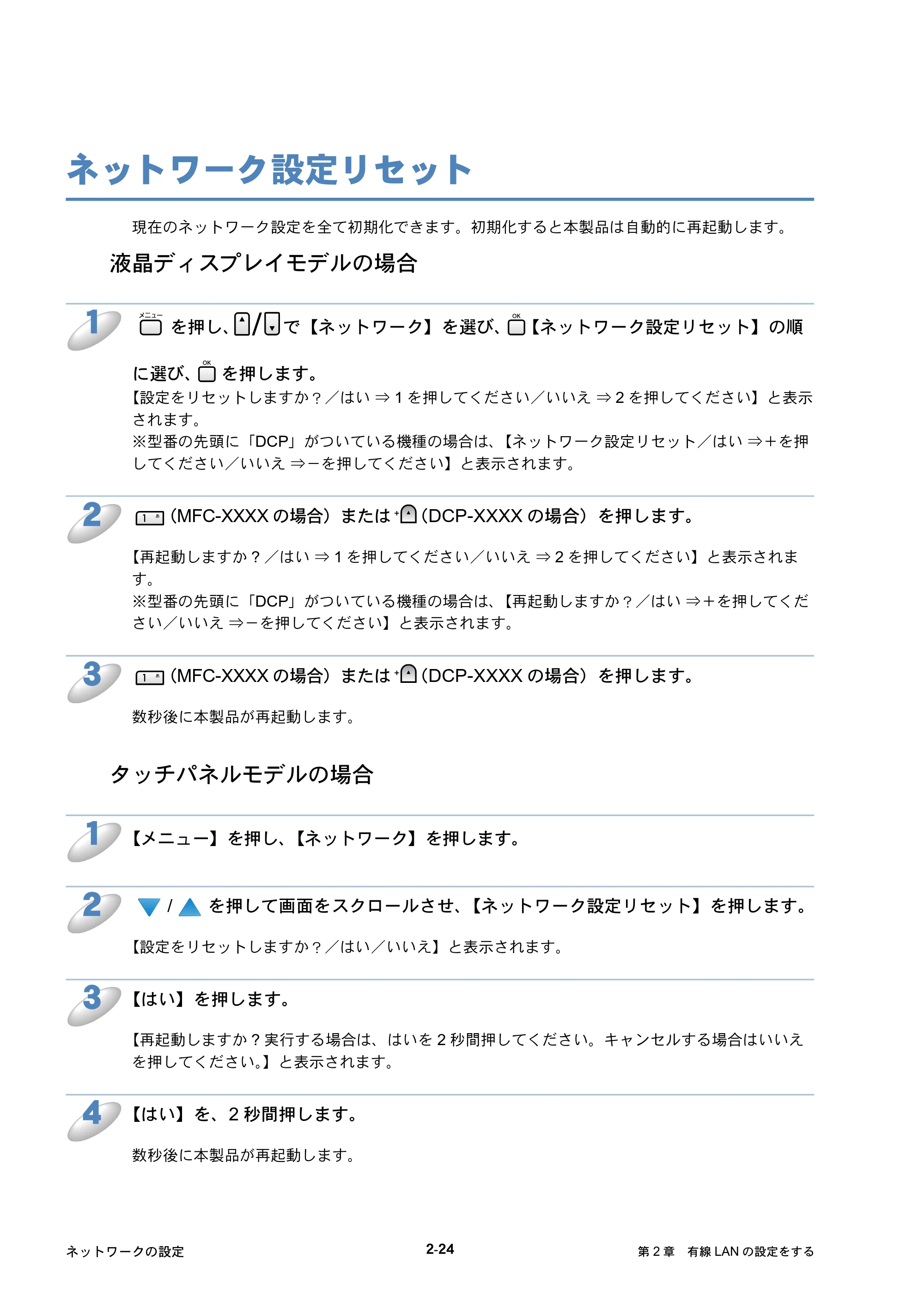 ブラザー DCP-535CN / MFC-490CN / MFC-5890CN ネットワーク取扱説明書 — ネットワーク設定リセット — 原本ページ — 45ページ