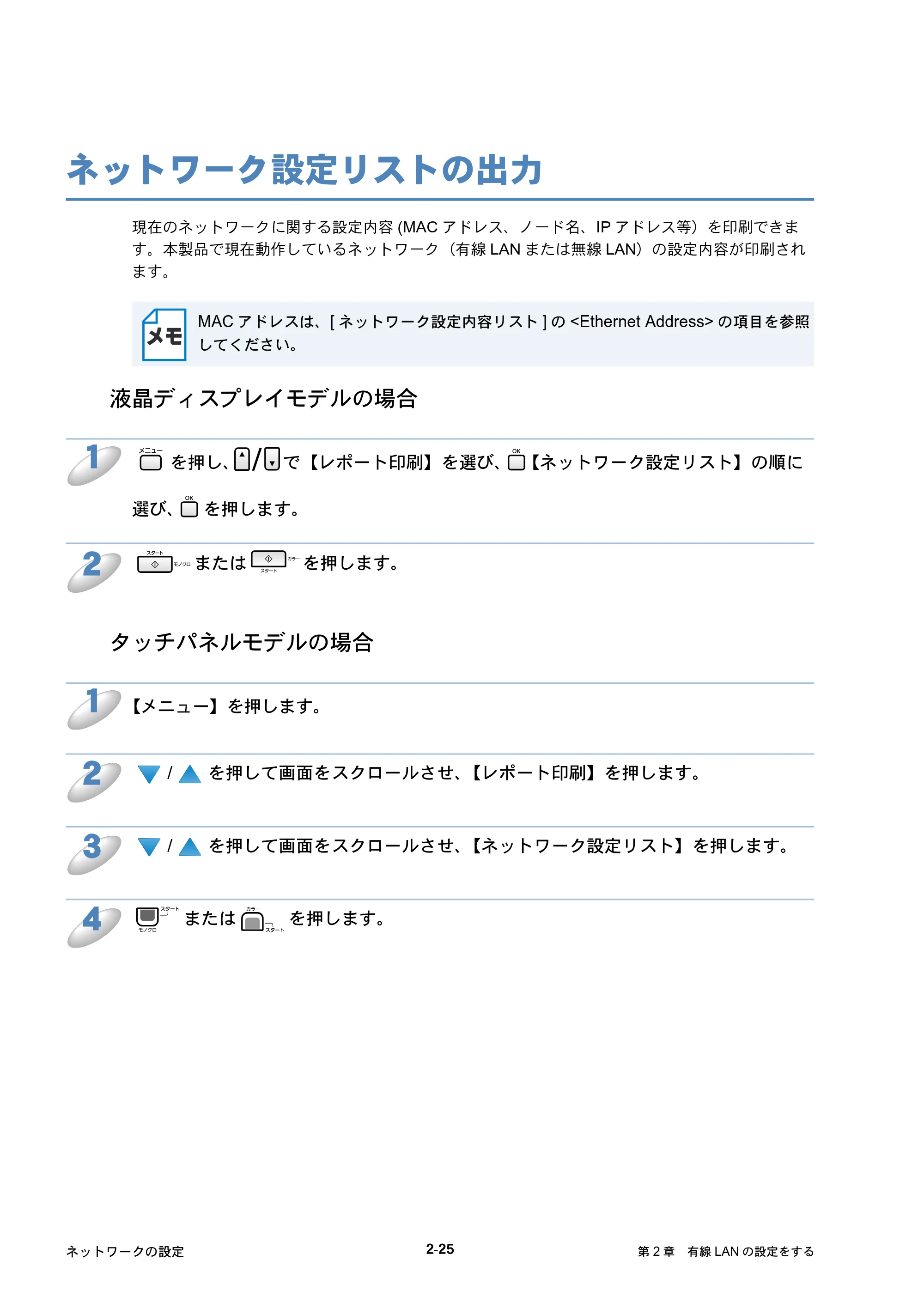 ブラザー DCP-535CN / MFC-490CN / MFC-5890CN ネットワーク取扱説明書 — ネットワーク設定リストの出力 — 原本ページ — 46ページ
