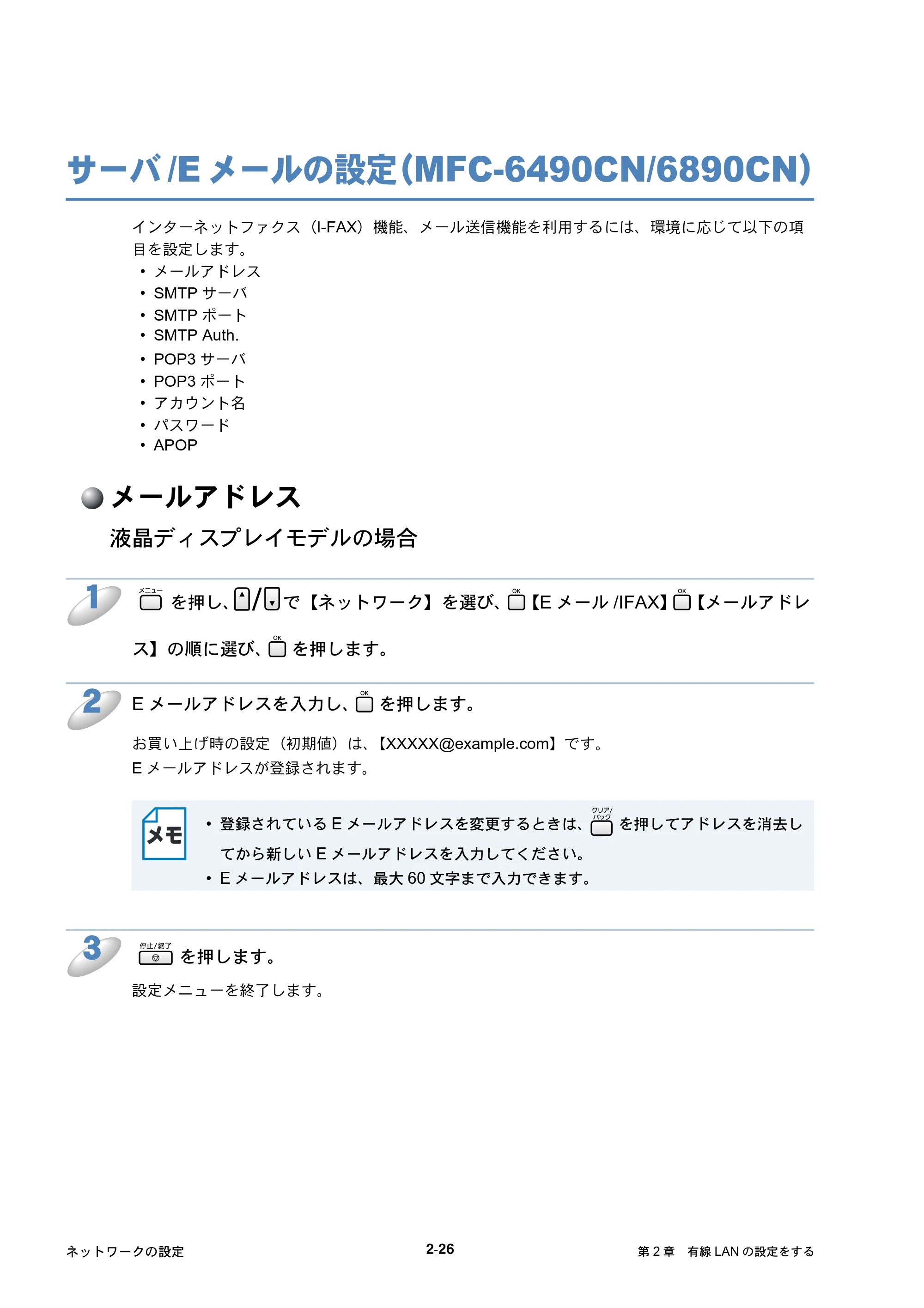 ブラザー DCP-535CN / MFC-490CN / MFC-5890CN ネットワーク取扱説明書 — サーバ/Eメールの設定（MFC-6490CN/6890CN） — 原本ページ — 47ページ
