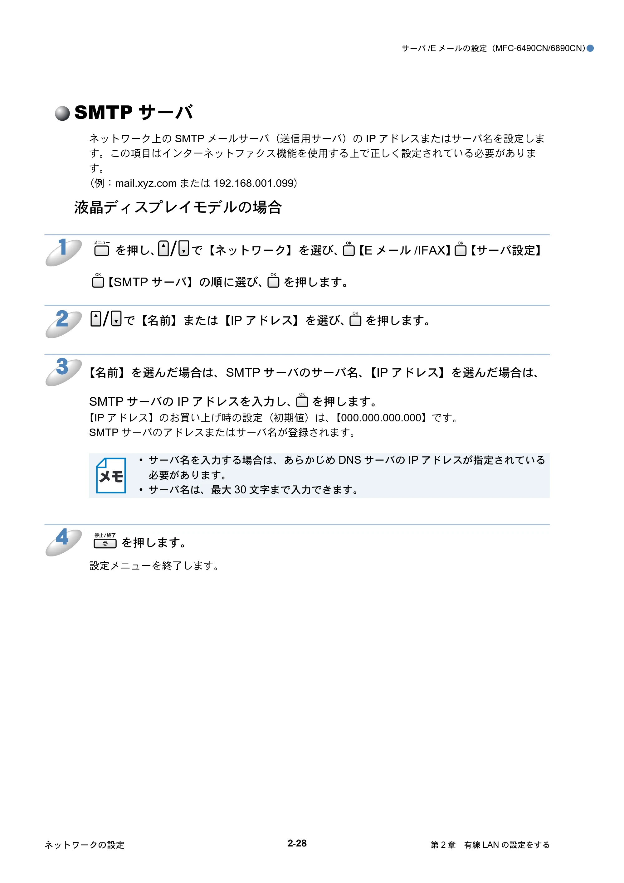 ブラザー DCP-535CN / MFC-490CN / MFC-5890CN ネットワーク取扱説明書 — SMTPサーバ — 原本ページ — 49ページ