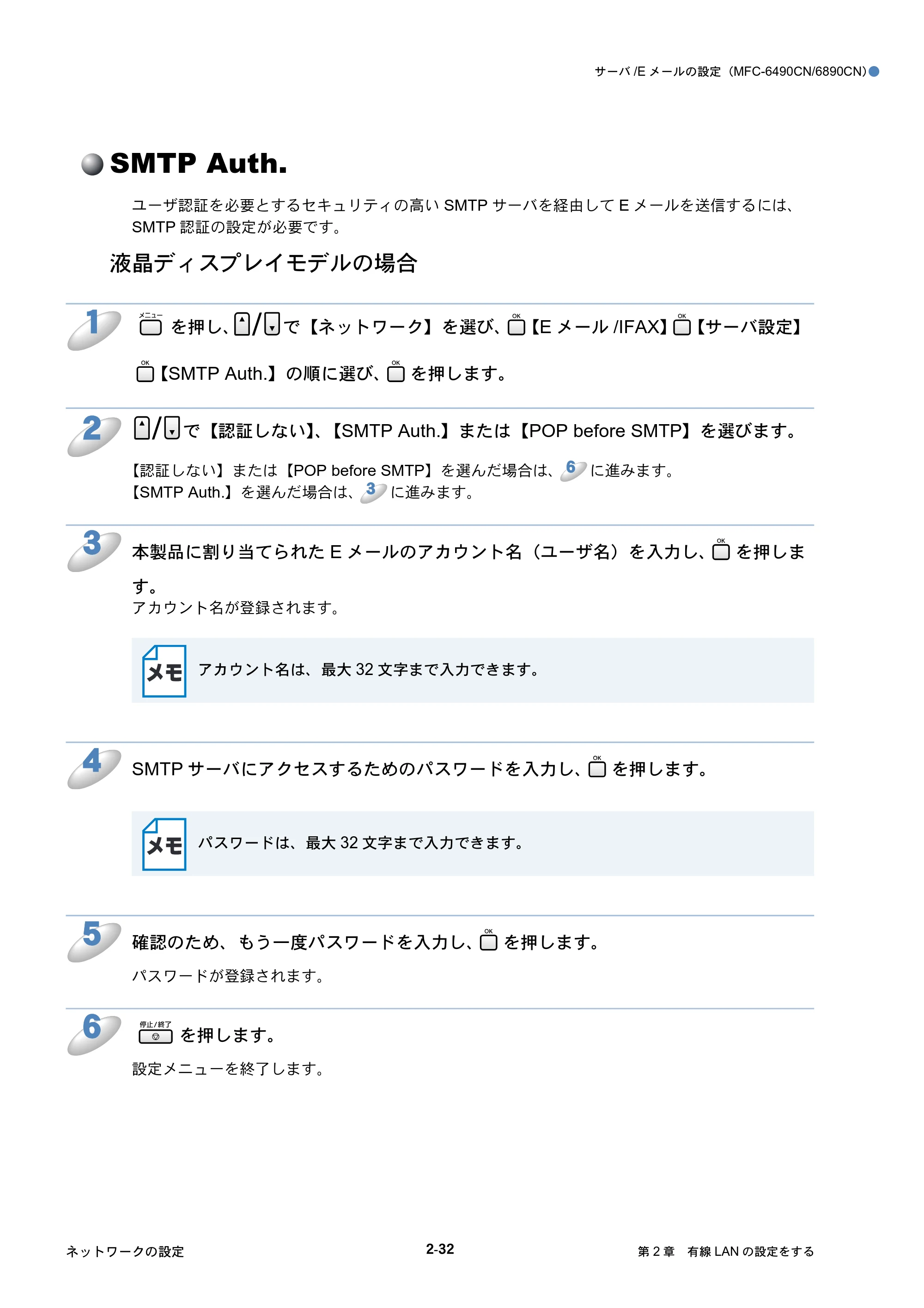 ブラザー DCP-535CN / MFC-490CN / MFC-5890CN ネットワーク取扱説明書 — SMTP Auth. — 原本ページ — 53ページ