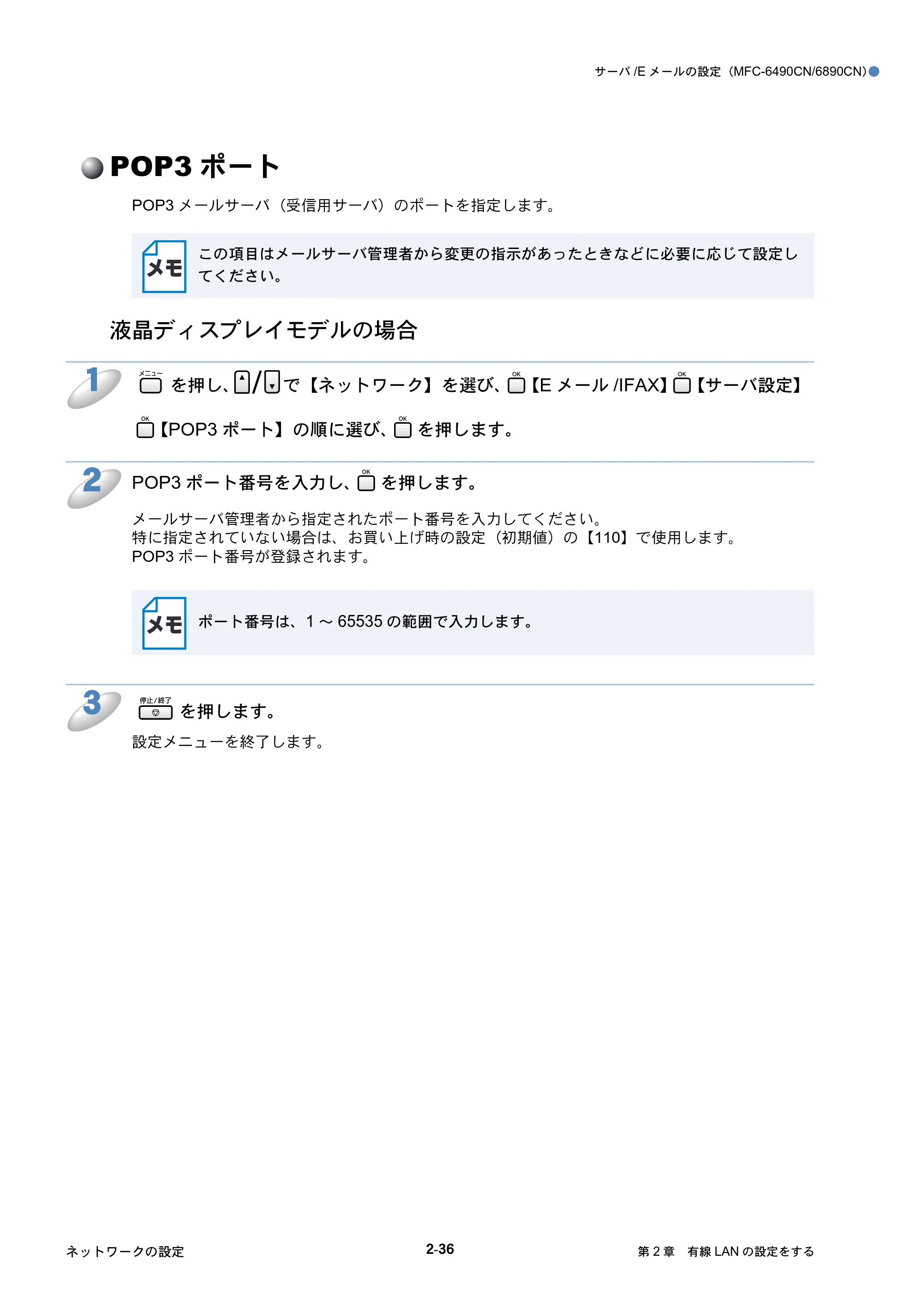 ブラザー DCP-535CN / MFC-490CN / MFC-5890CN ネットワーク取扱説明書 — POP3ポート — 原本ページ — 57ページ