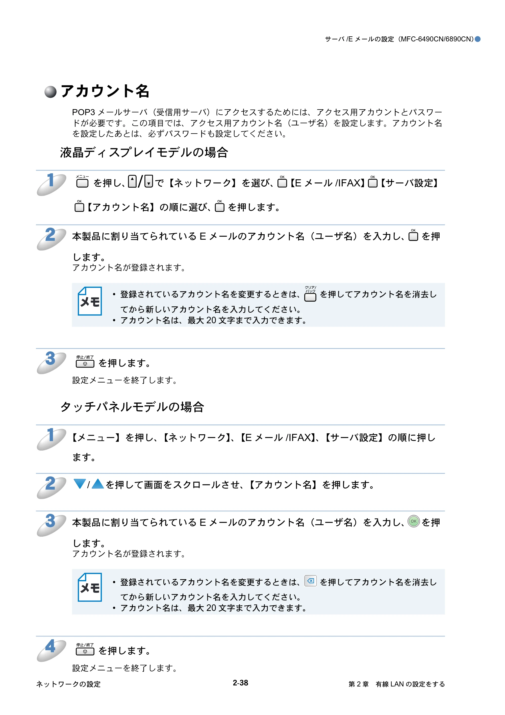 ブラザー DCP-535CN / MFC-490CN / MFC-5890CN ネットワーク取扱説明書 — アカウント名 — 原本ページ — 59ページ