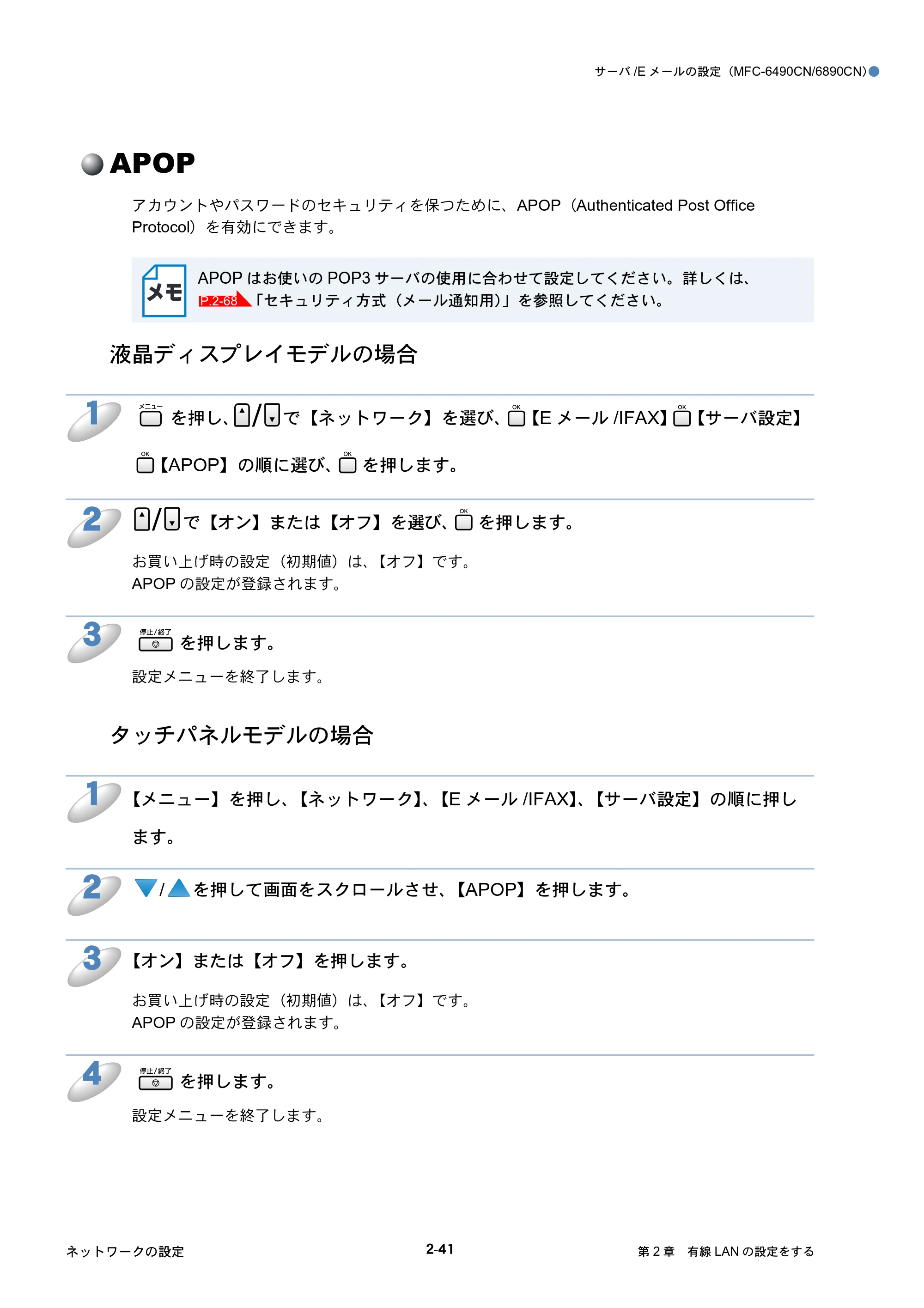 ブラザー DCP-535CN / MFC-490CN / MFC-5890CN ネットワーク取扱説明書 — APOP — 原本ページ — 62ページ