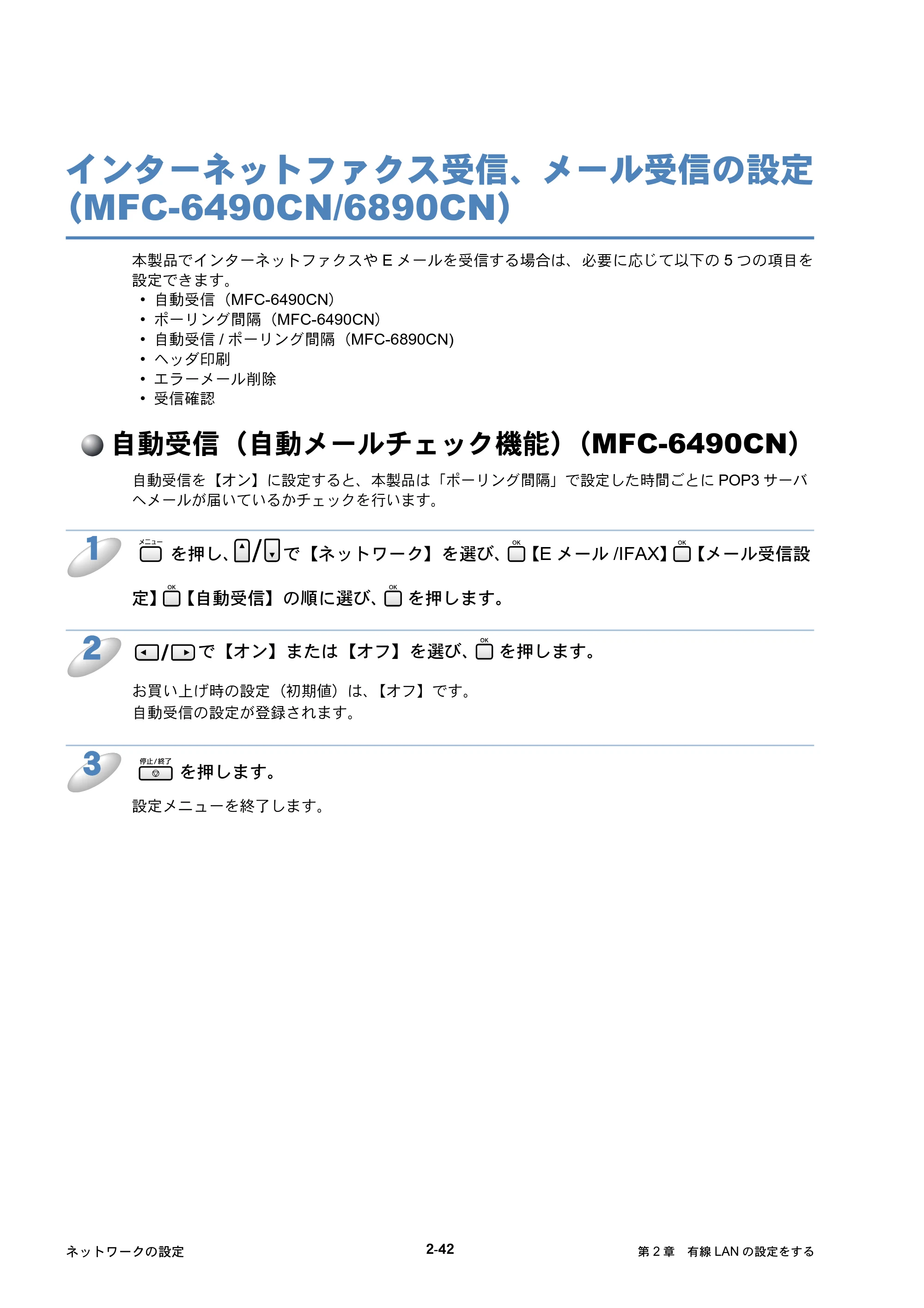 ブラザー DCP-535CN / MFC-490CN / MFC-5890CN ネットワーク取扱説明書 — インターネットファクス受信、メール受信の設定 （MFC-6490CN/6890CN） — 原本ページ — 63ページ