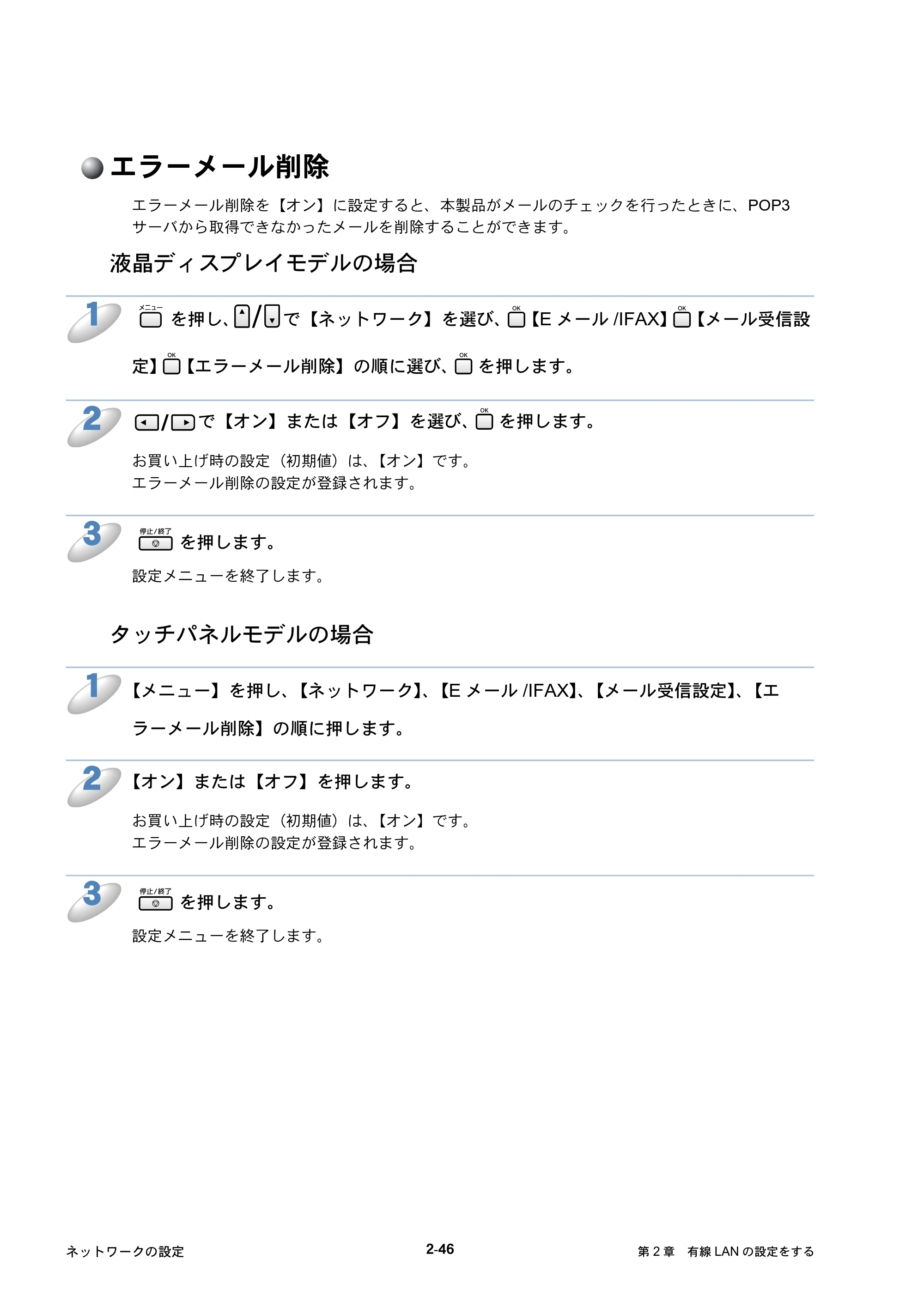 ブラザー DCP-535CN / MFC-490CN / MFC-5890CN ネットワーク取扱説明書 — エラーメール削除 — 原本ページ — 67ページ