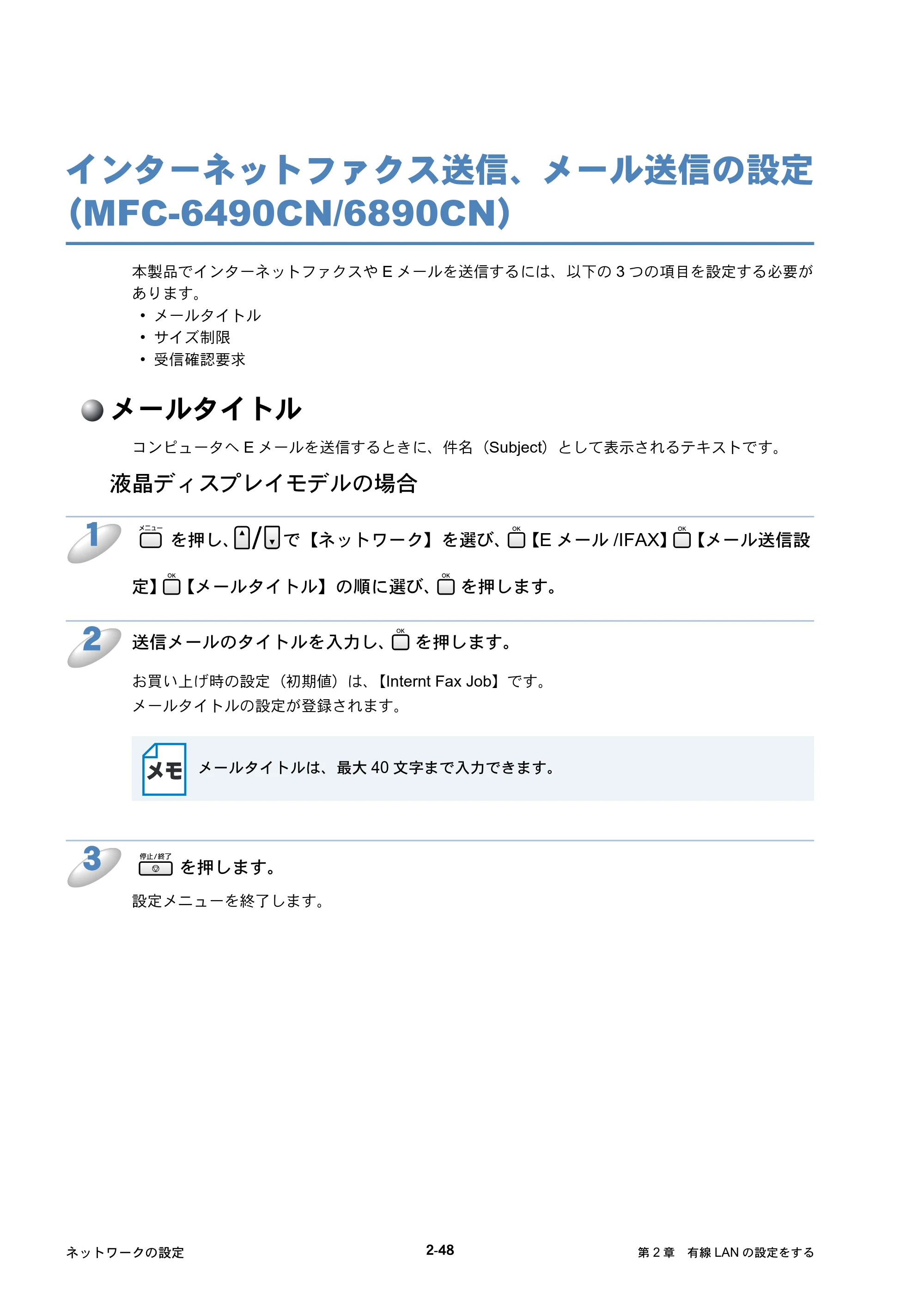 ブラザー DCP-535CN / MFC-490CN / MFC-5890CN ネットワーク取扱説明書 — インターネットファクス送信、メール送信の設定 （MFC-6490CN/6890CN） — 原本ページ — 69ページ