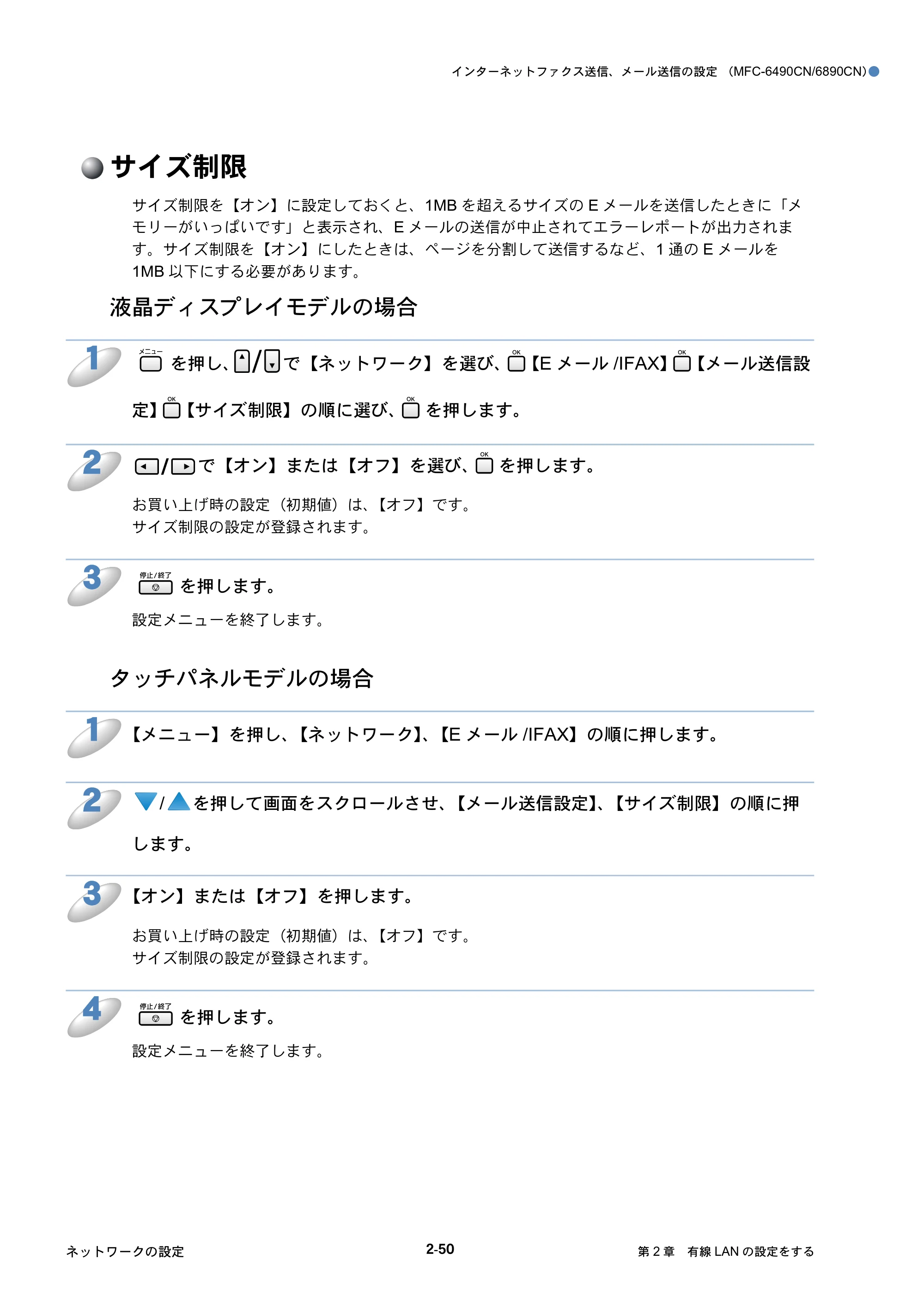 ブラザー DCP-535CN / MFC-490CN / MFC-5890CN ネットワーク取扱説明書 — サイズ制限 — 原本ページ — 71ページ