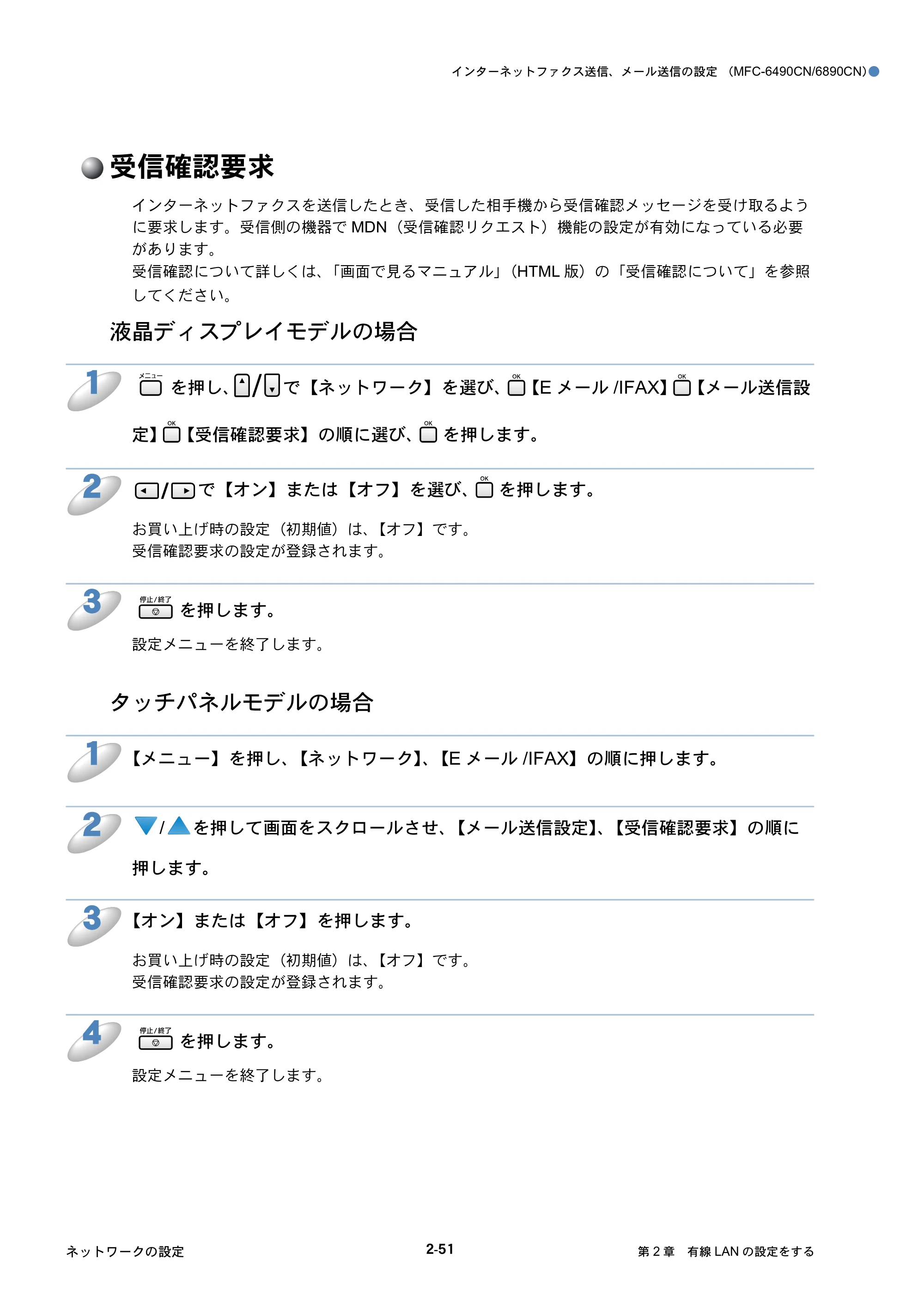 ブラザー DCP-535CN / MFC-490CN / MFC-5890CN ネットワーク取扱説明書 — 受信確認要求 — 原本ページ — 72ページ