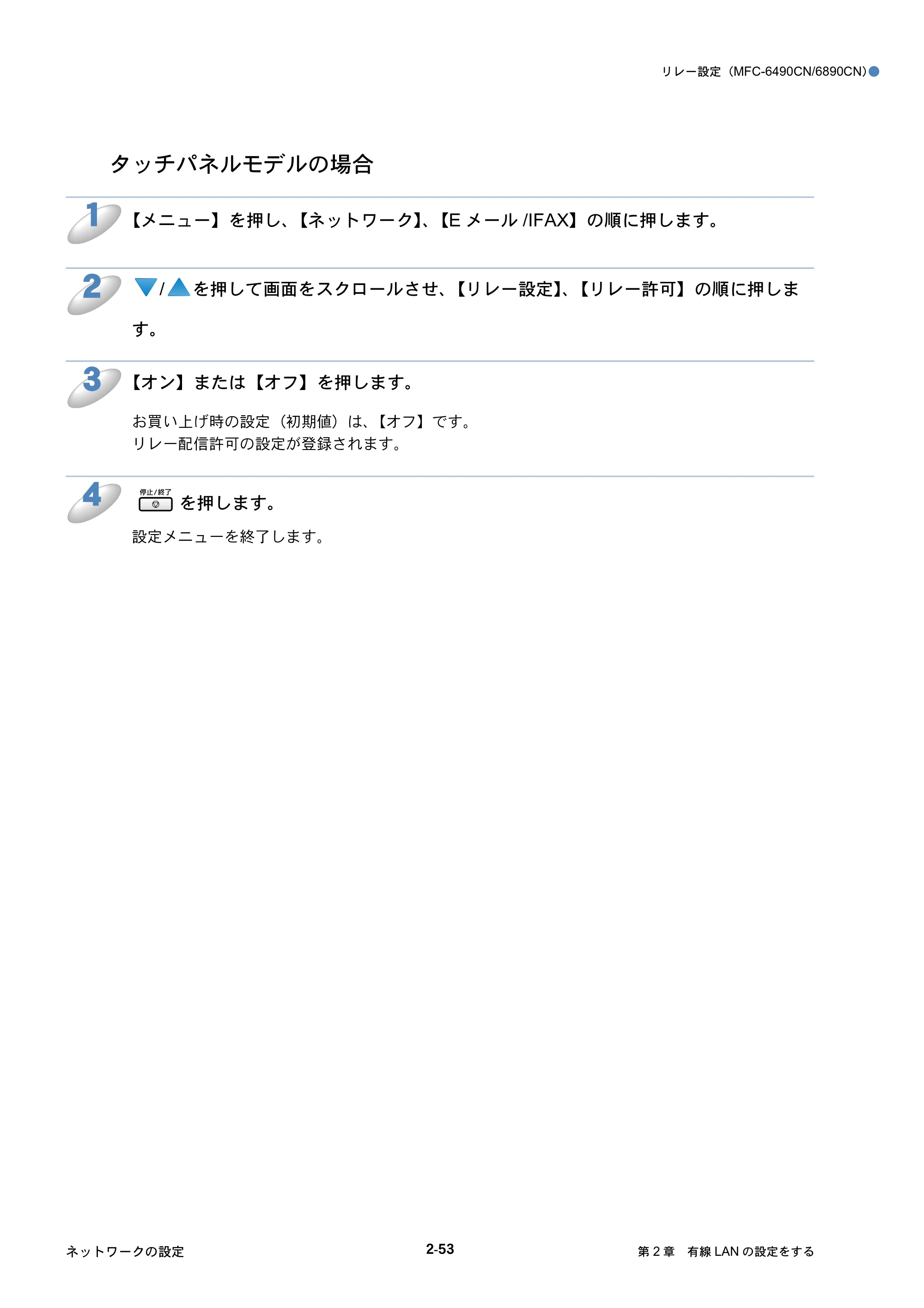 ブラザー DCP-535CN / MFC-490CN / MFC-5890CN ネットワーク取扱説明書 — 原本ページ — 74ページ