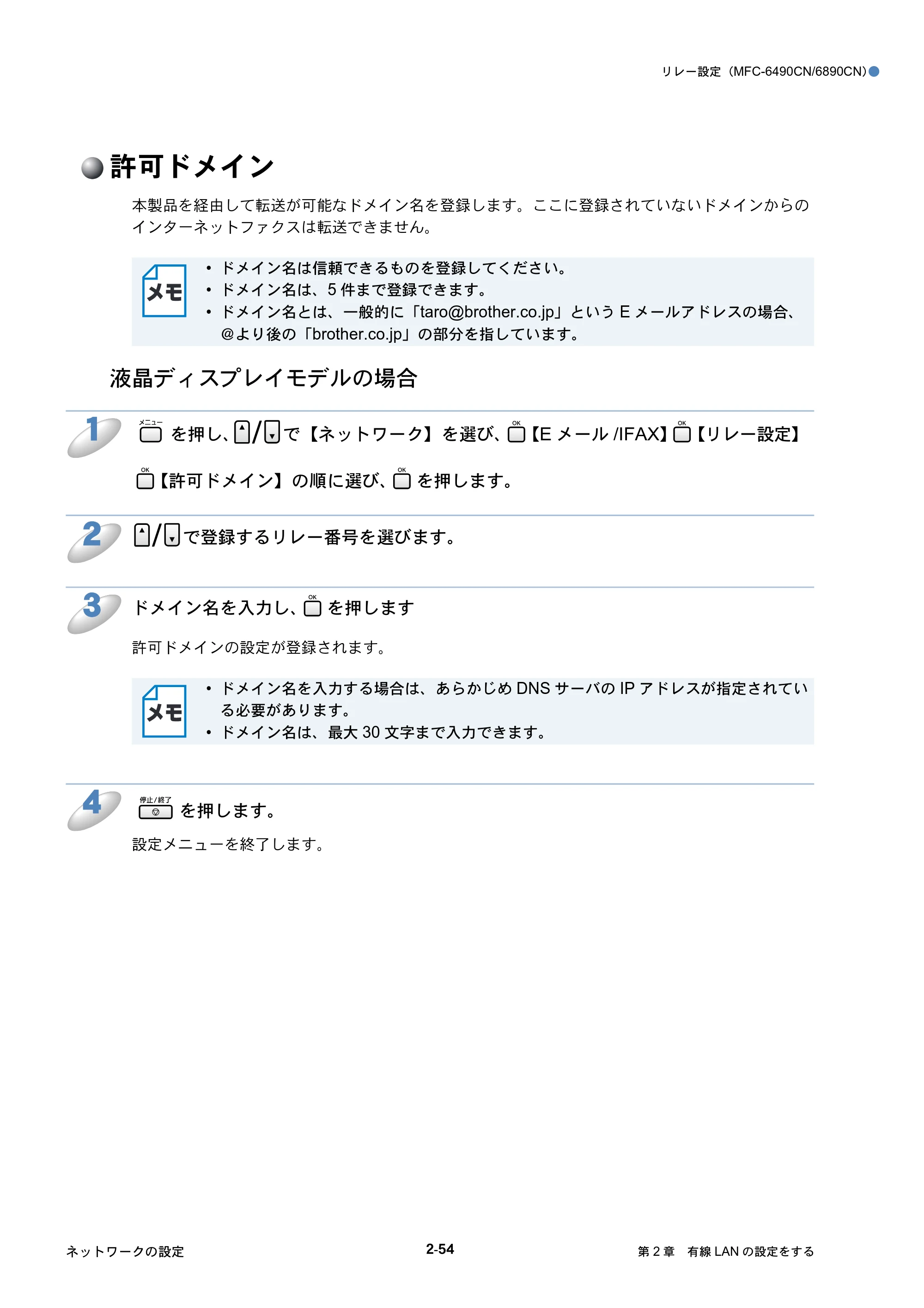 ブラザー DCP-535CN / MFC-490CN / MFC-5890CN ネットワーク取扱説明書 — 許可ドメイン — 原本ページ — 75ページ
