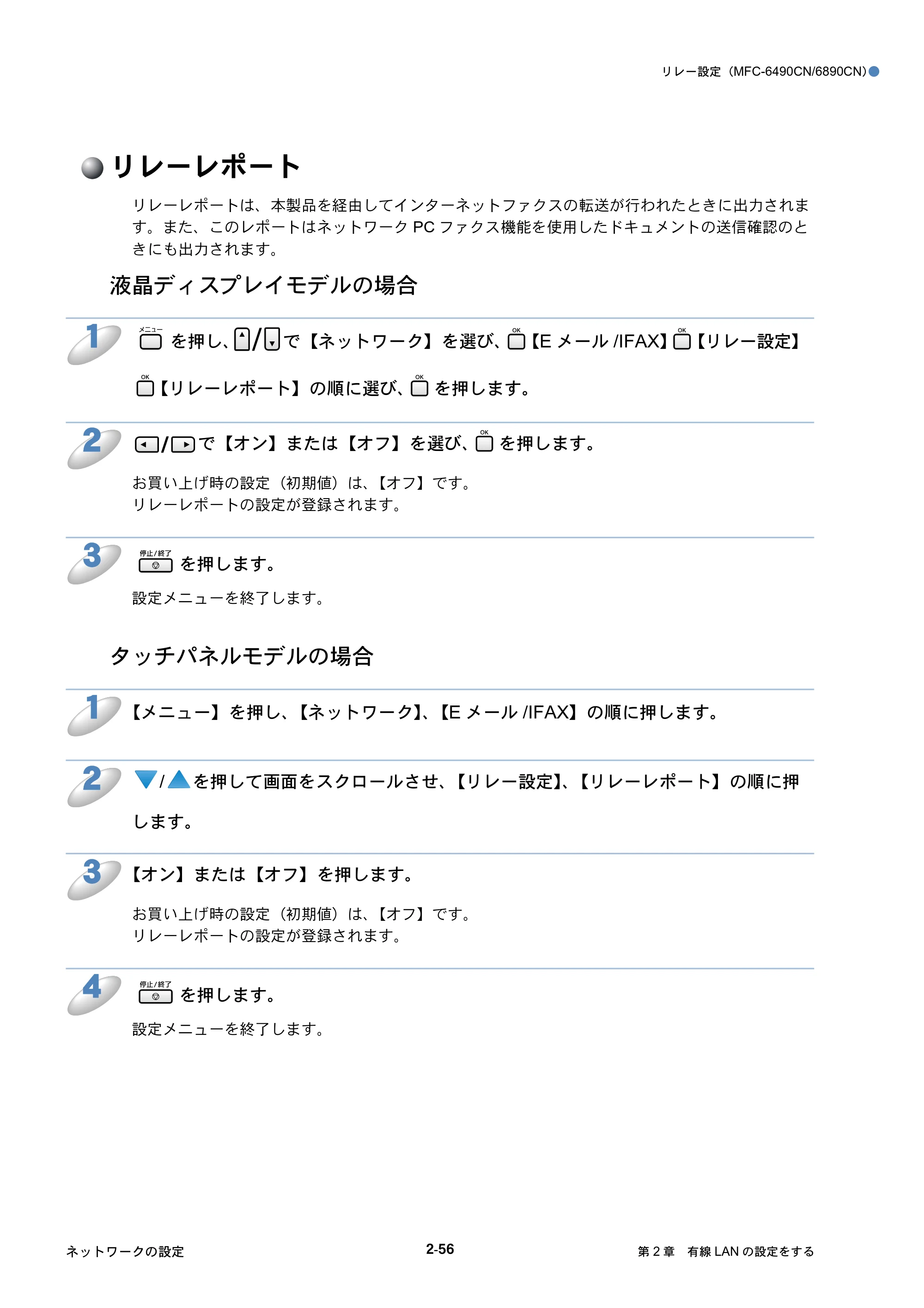 ブラザー DCP-535CN / MFC-490CN / MFC-5890CN ネットワーク取扱説明書 — リレーレポート — 原本ページ — 77ページ