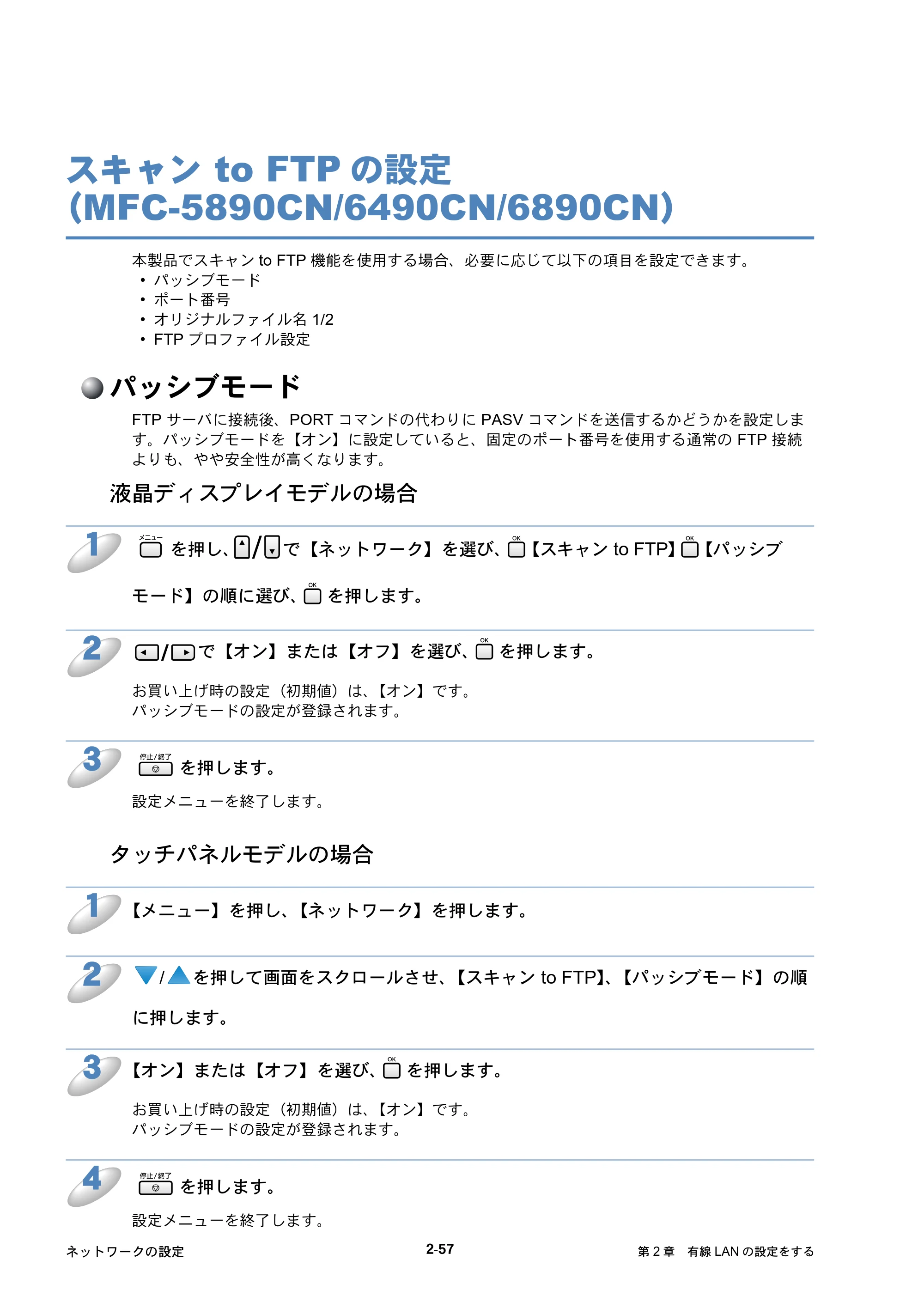 ブラザー DCP-535CN / MFC-490CN / MFC-5890CN ネットワーク取扱説明書 — スキャン to FTPの設定 （MFC-5890CN/6490CN/6890CN） — 原本ページ — 78ページ