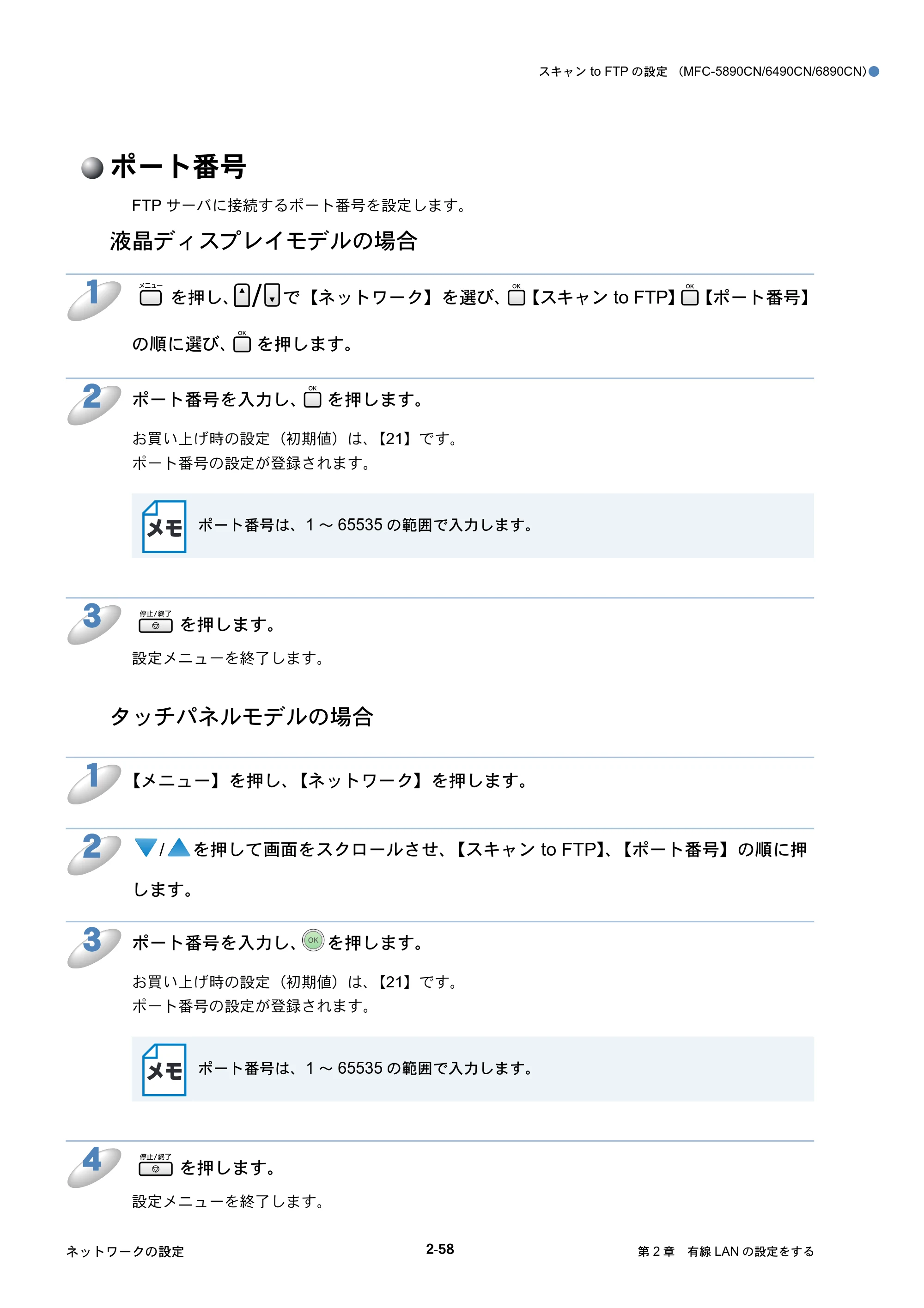 ブラザー DCP-535CN / MFC-490CN / MFC-5890CN ネットワーク取扱説明書 — ポート番号 — 原本ページ — 79ページ