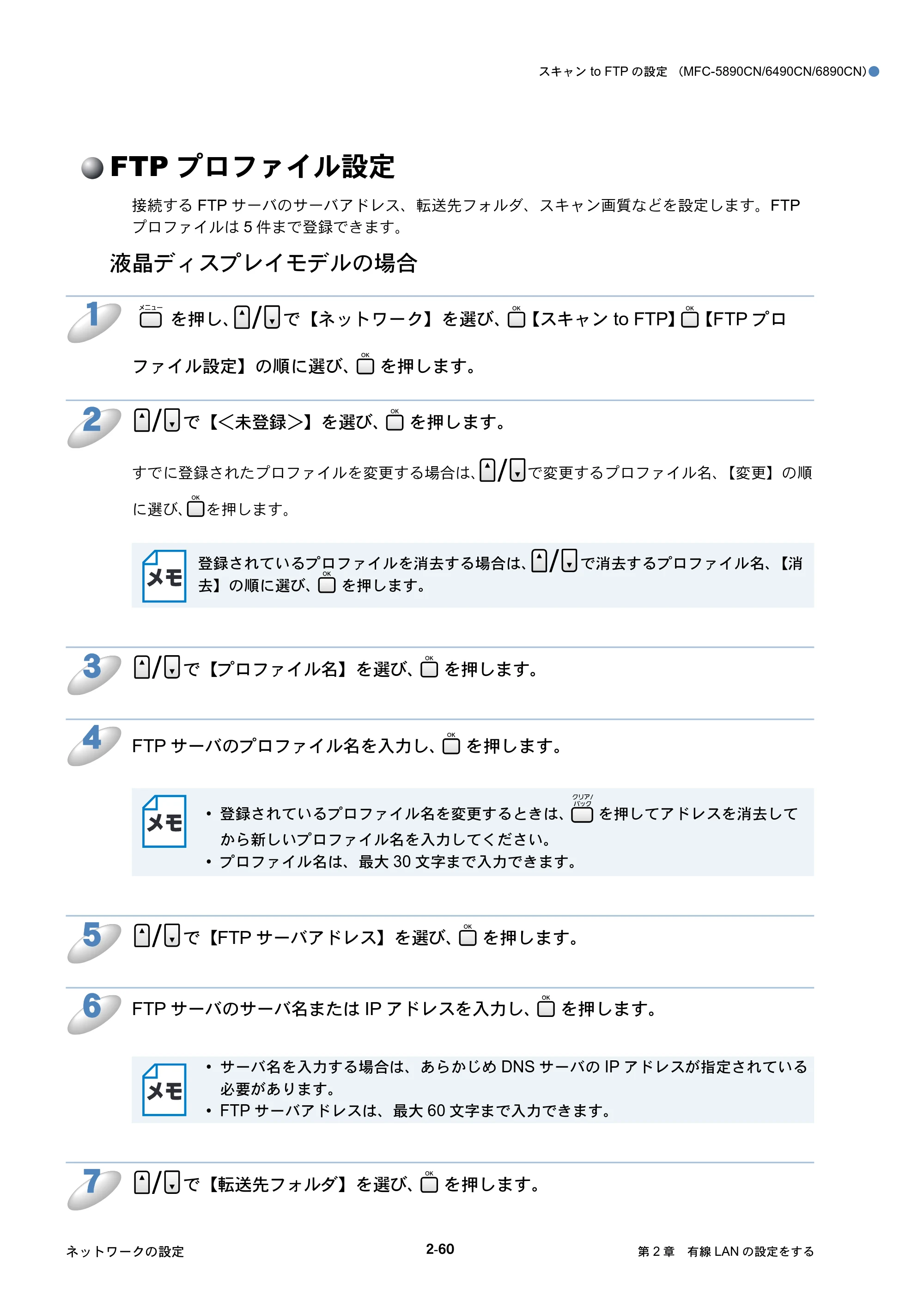 ブラザー DCP-535CN / MFC-490CN / MFC-5890CN ネットワーク取扱説明書 — FTPプロファイル設定 — 原本ページ — 81ページ