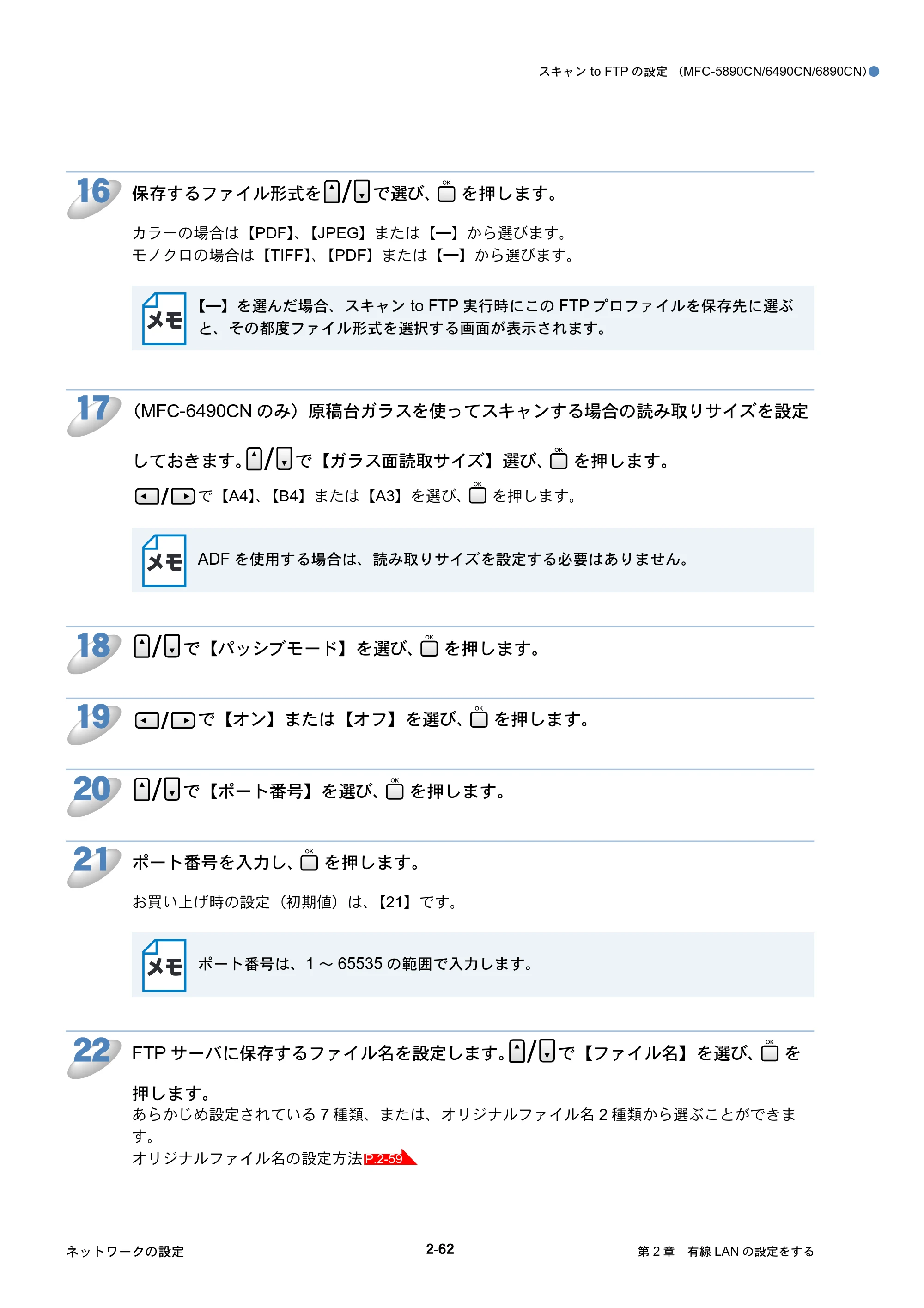 ブラザー DCP-535CN / MFC-490CN / MFC-5890CN ネットワーク取扱説明書 — 原本ページ — 83ページ