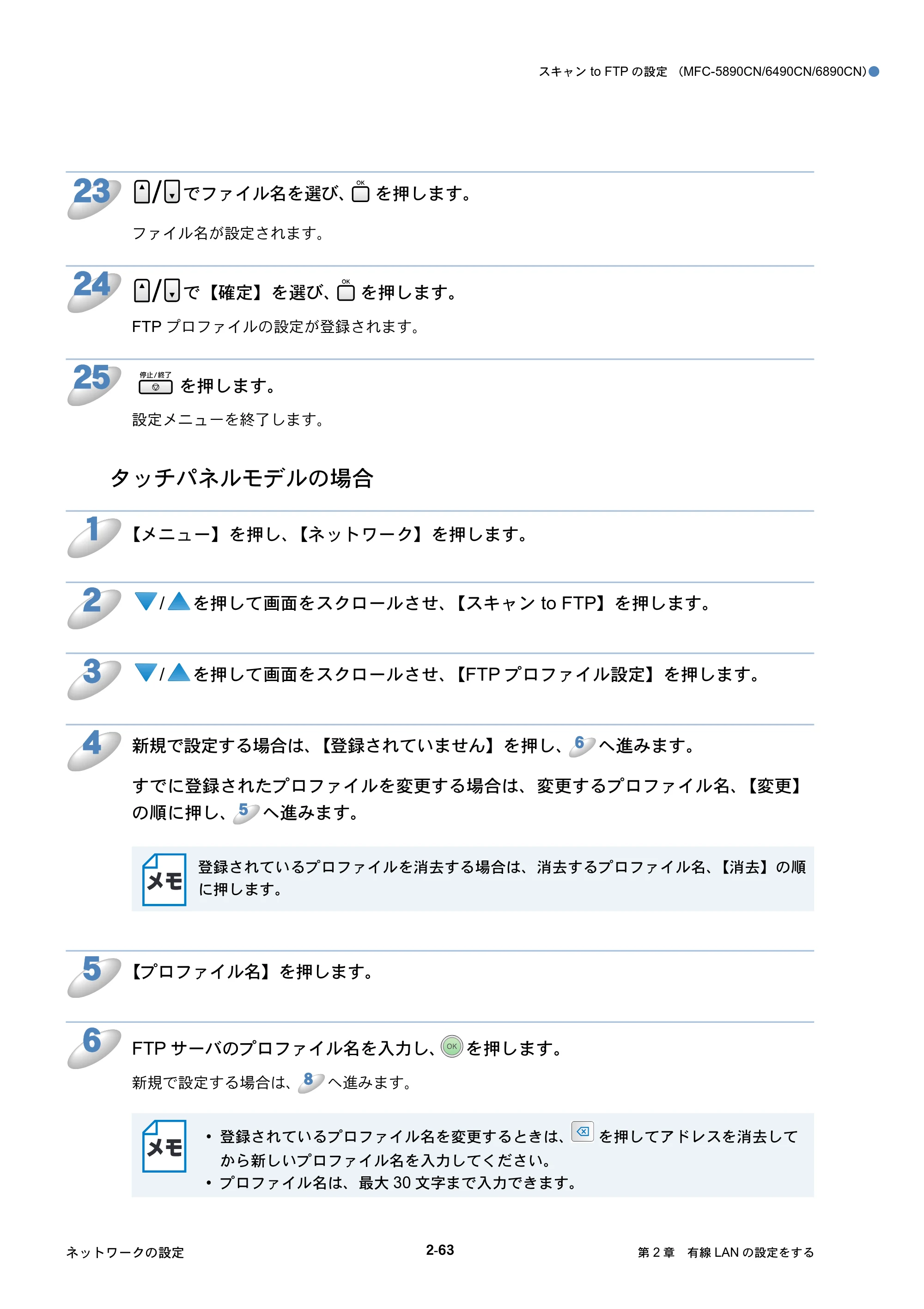ブラザー DCP-535CN / MFC-490CN / MFC-5890CN ネットワーク取扱説明書 — 原本ページ — 84ページ