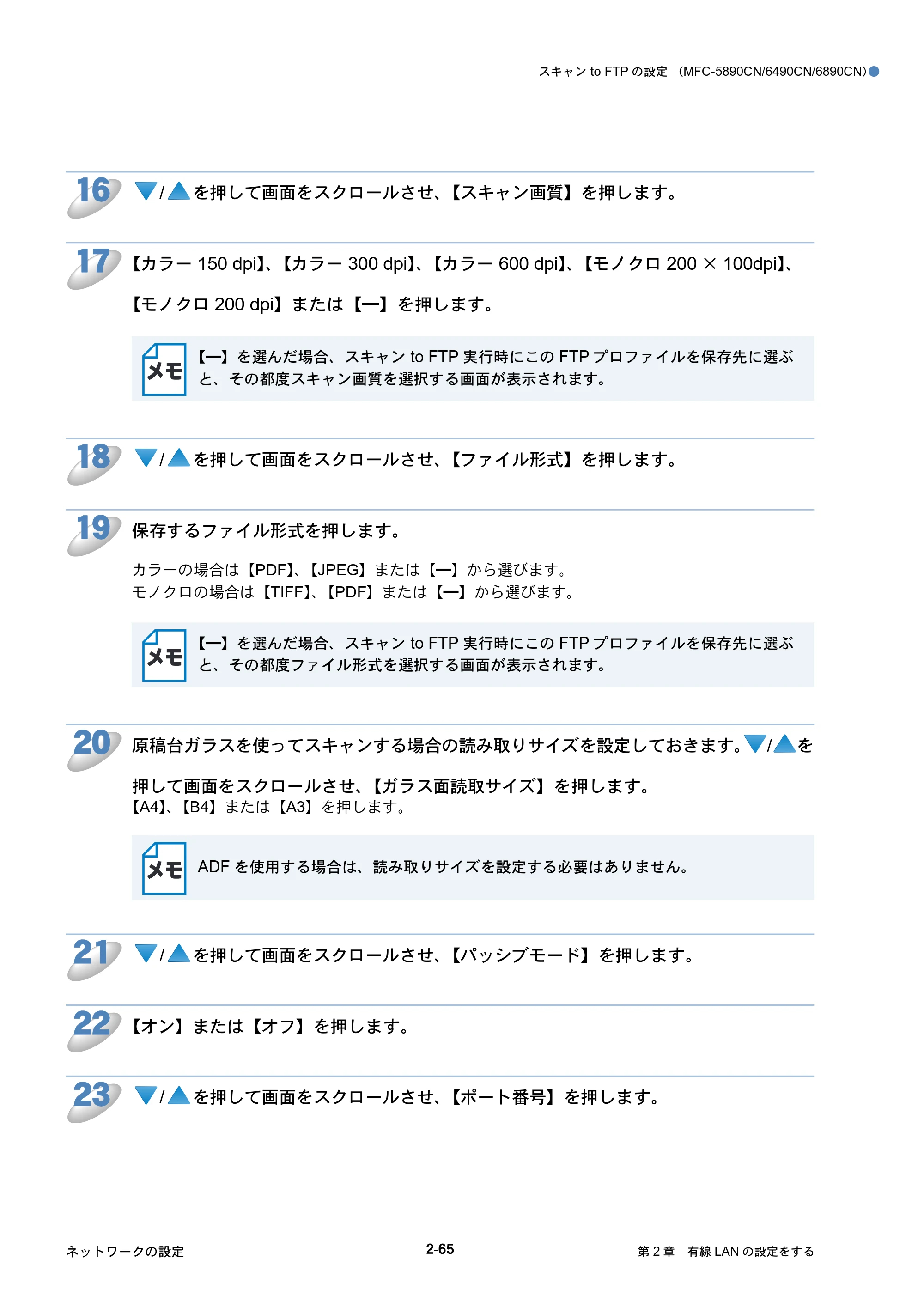 ブラザー DCP-535CN / MFC-490CN / MFC-5890CN ネットワーク取扱説明書 — 原本ページ — 86ページ