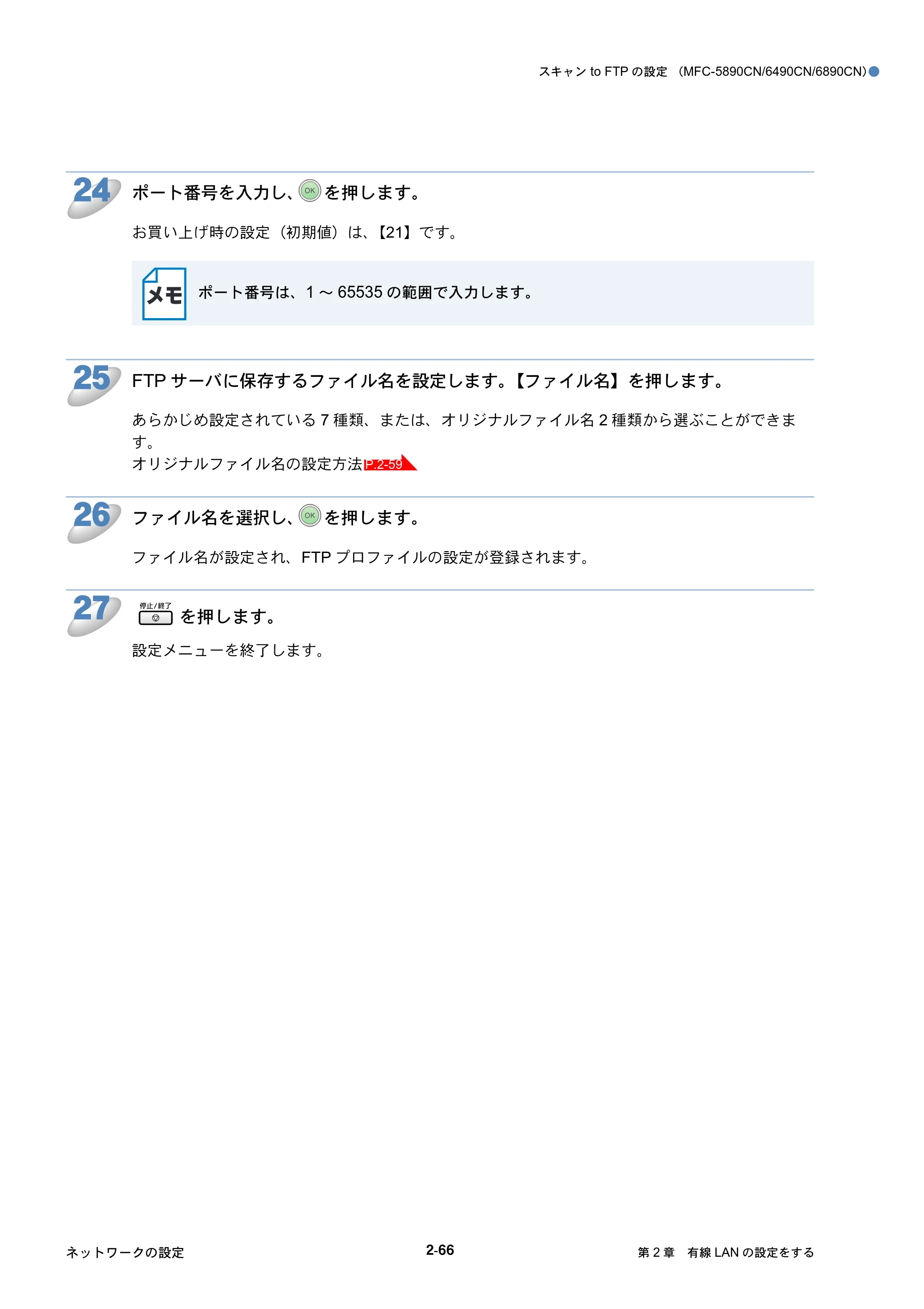 ブラザー DCP-535CN / MFC-490CN / MFC-5890CN ネットワーク取扱説明書 — 原本ページ — 87ページ