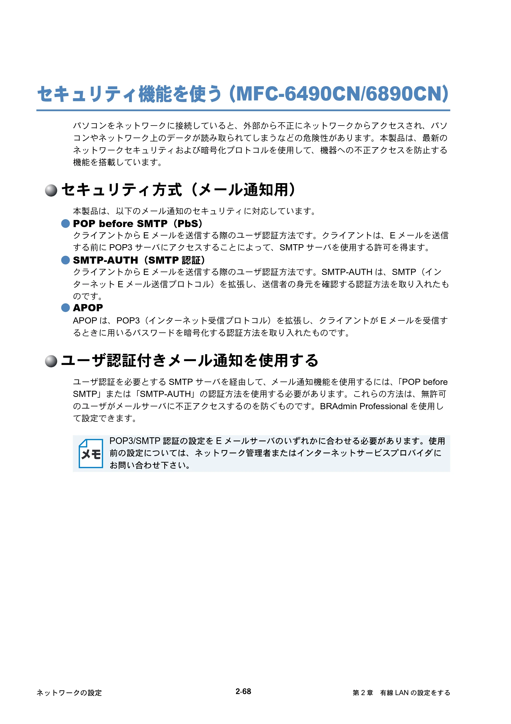 ブラザー DCP-535CN / MFC-490CN / MFC-5890CN ネットワーク取扱説明書 — セキュリティ機能を使う（MFC-6490CN/6890CN） — 原本ページ — 89ページ