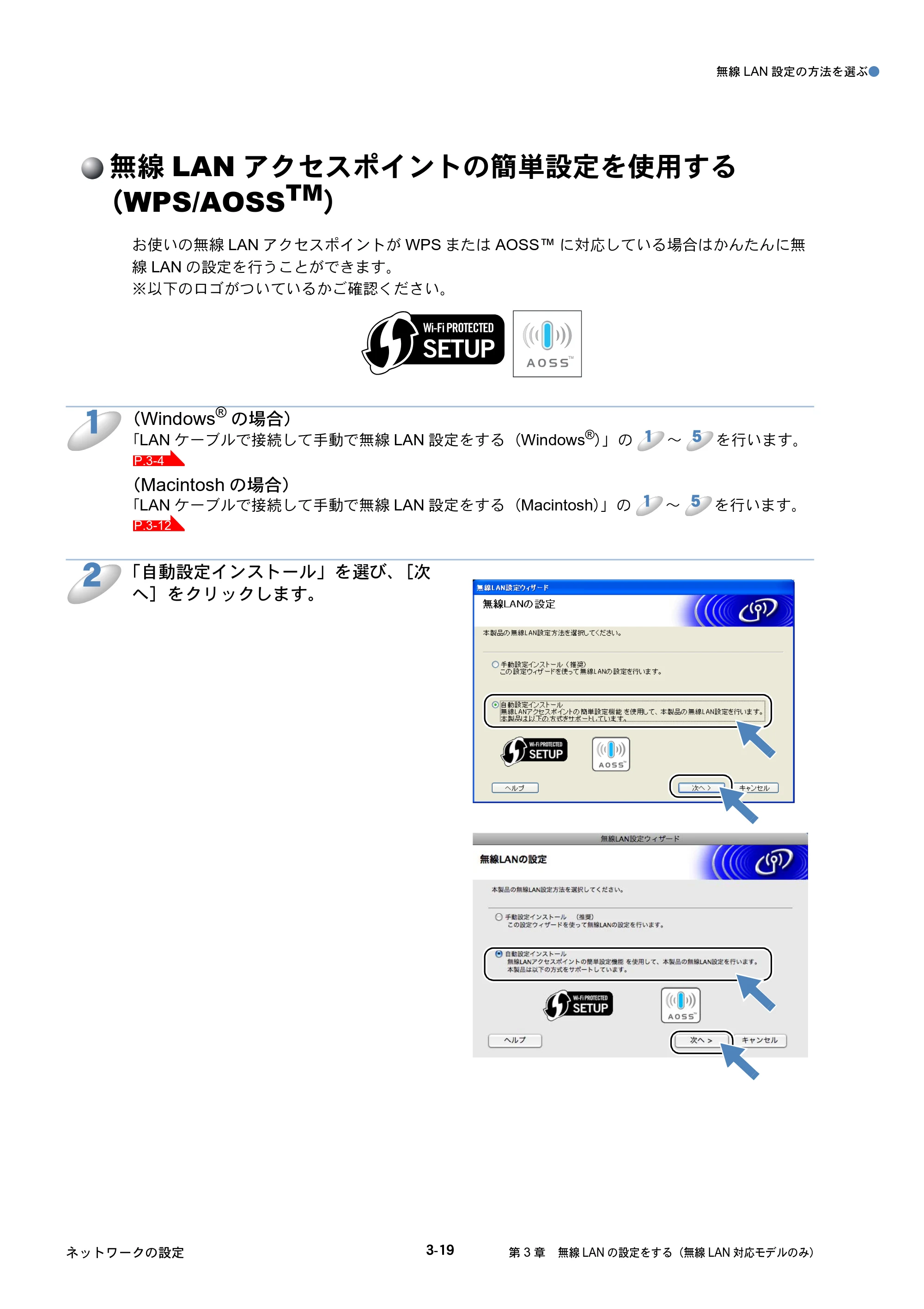 ブラザー DCP-535CN / MFC-490CN / MFC-5890CN ネットワーク取扱説明書 — 無線LANアクセスポイントの簡単設定を使用する （WPS/AOSSTM） — 原本ページ — 108ページ
